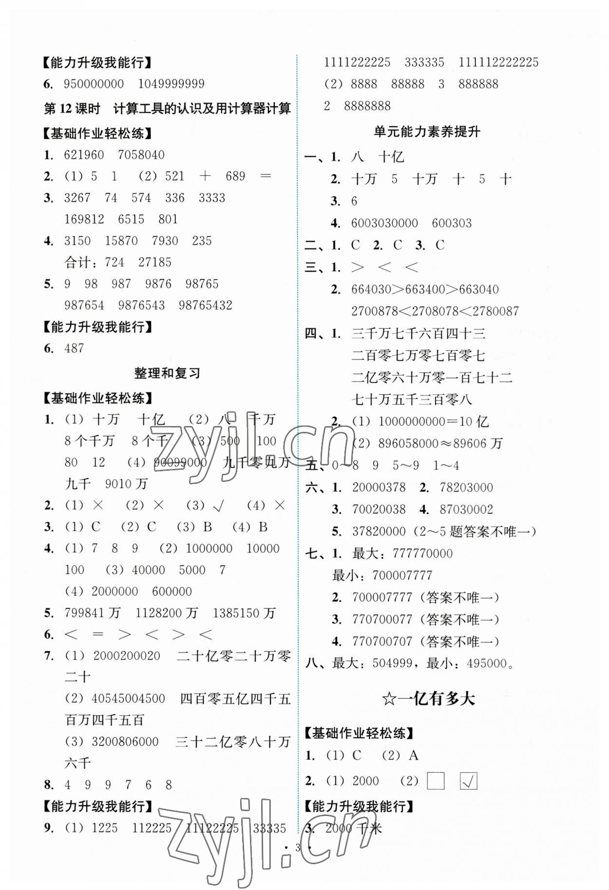 2023年能力培養(yǎng)與測試四年級數(shù)學上冊人教版 第3頁