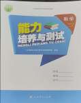 2023年能力培養(yǎng)與測(cè)試四年級(jí)數(shù)學(xué)上冊(cè)人教版