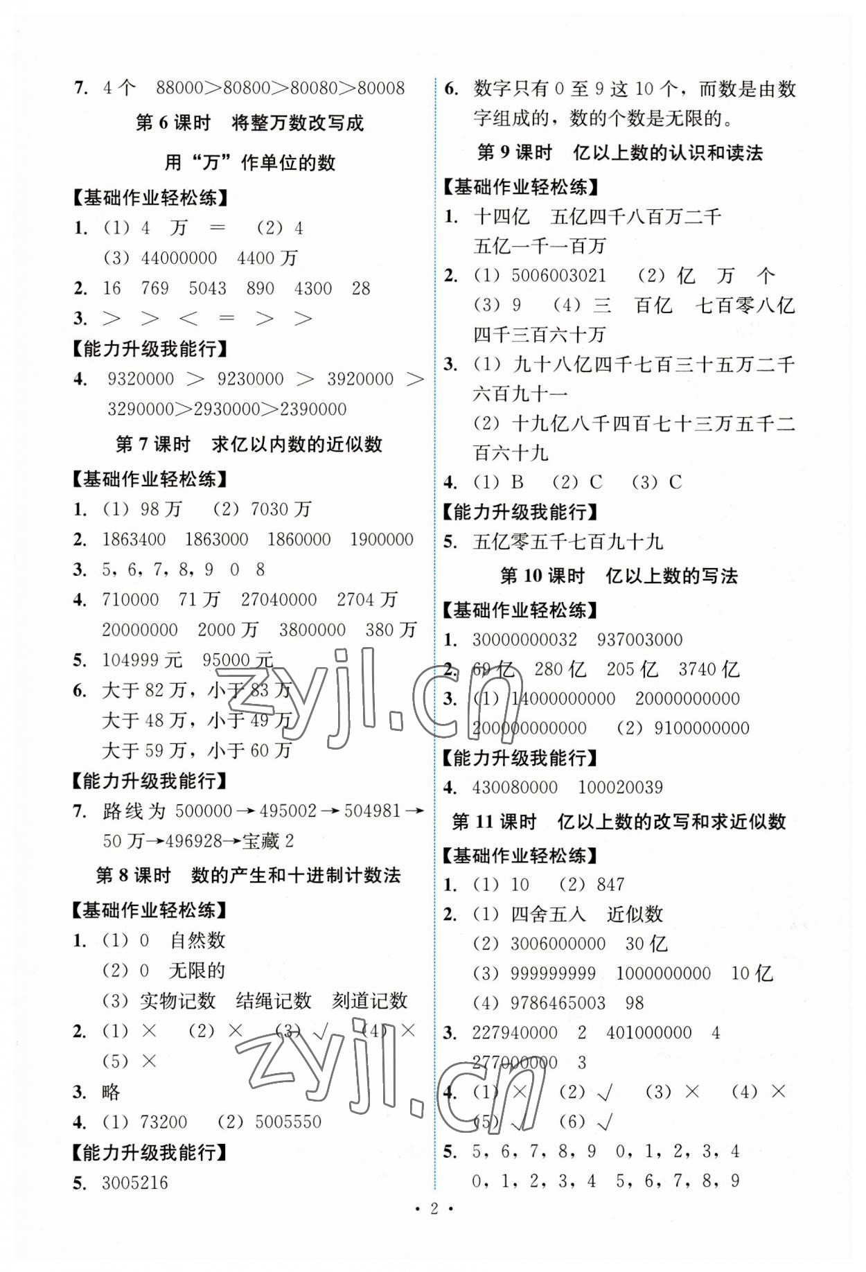 2023年能力培養(yǎng)與測(cè)試四年級(jí)數(shù)學(xué)上冊(cè)人教版 第2頁