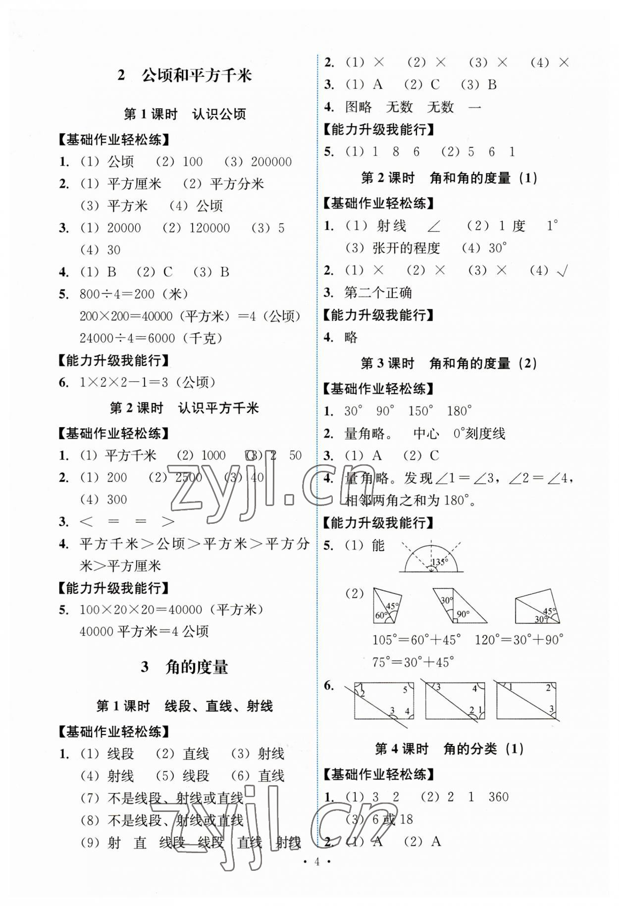 2023年能力培養(yǎng)與測(cè)試四年級(jí)數(shù)學(xué)上冊(cè)人教版 第4頁(yè)