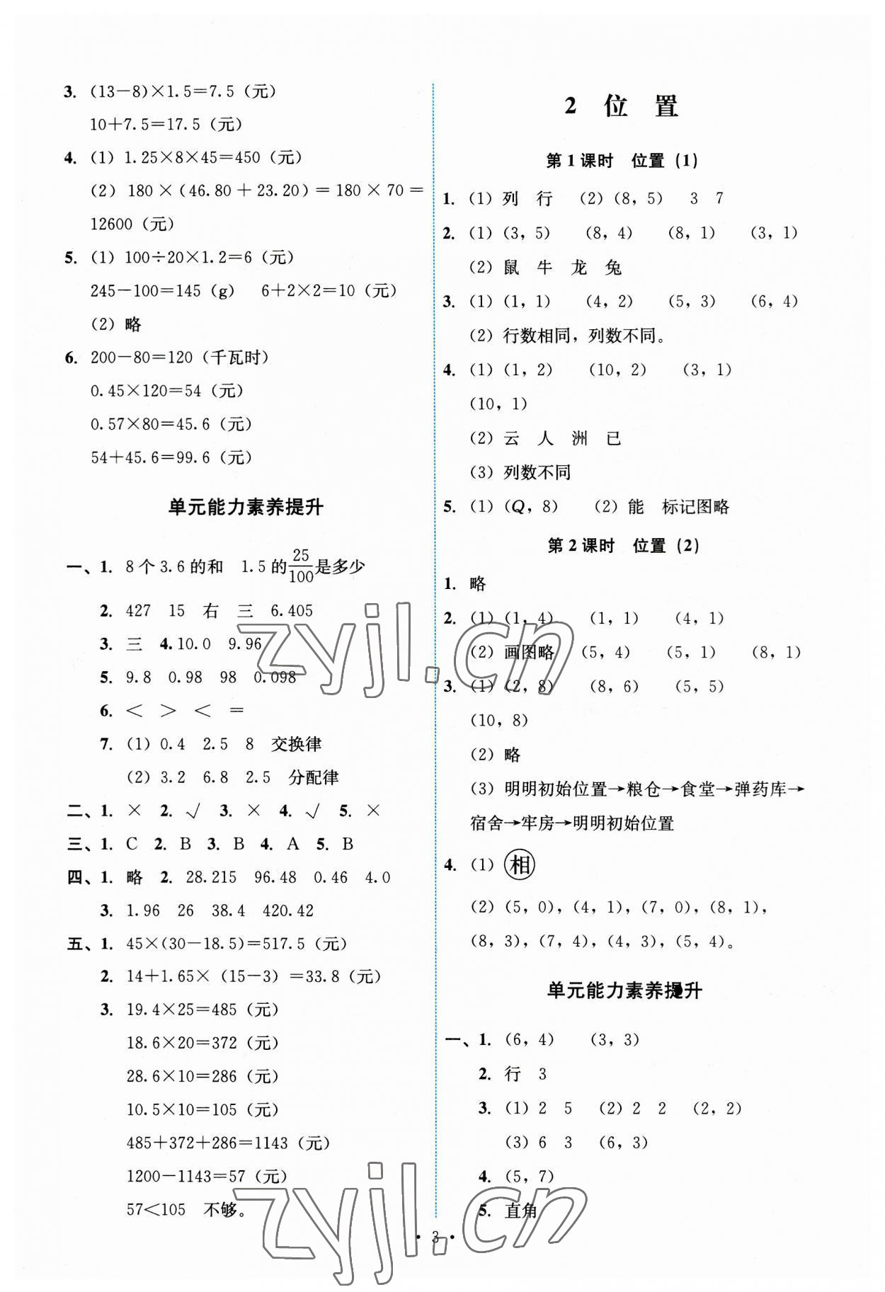 2023年能力培养与测试五年级数学上册人教版 第3页