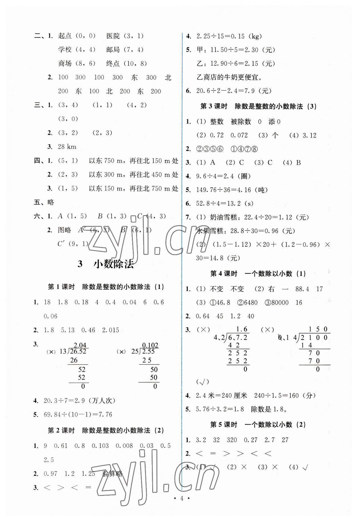 2023年能力培养与测试五年级数学上册人教版 第4页