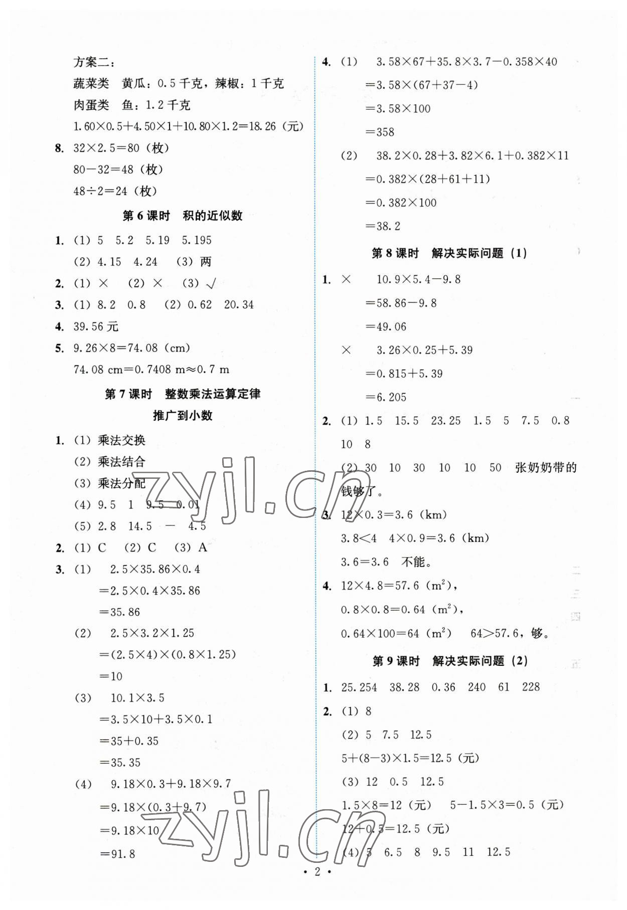 2023年能力培养与测试五年级数学上册人教版 第2页