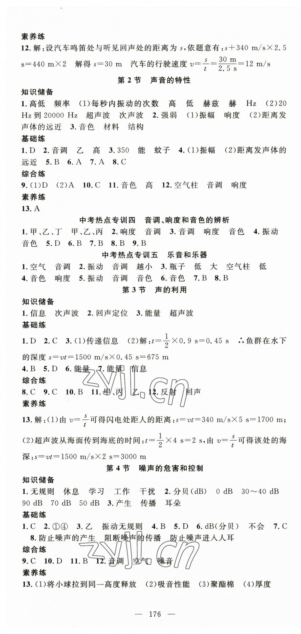 2023年名师学案八年级物理上册人教版 第4页