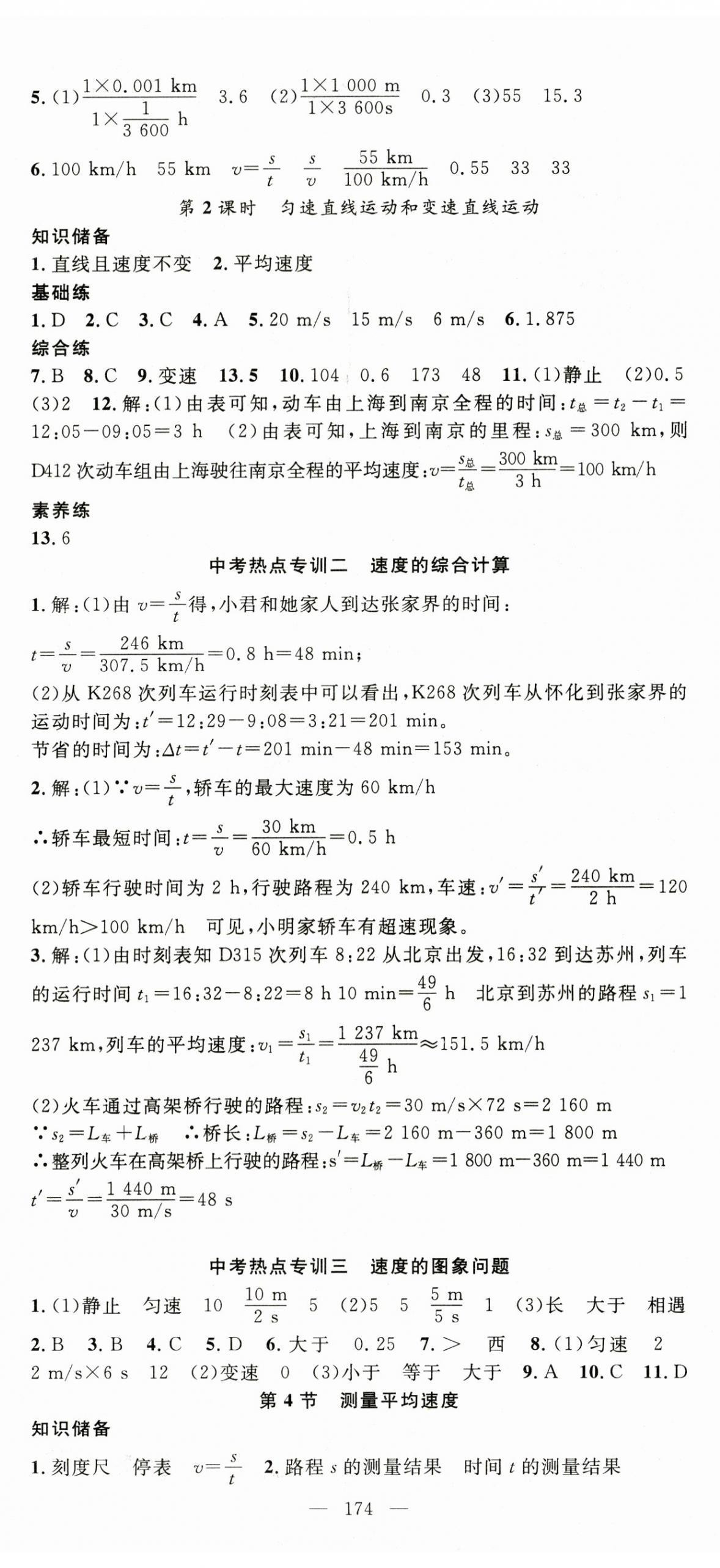 2023年名師學(xué)案八年級物理上冊人教版 第2頁