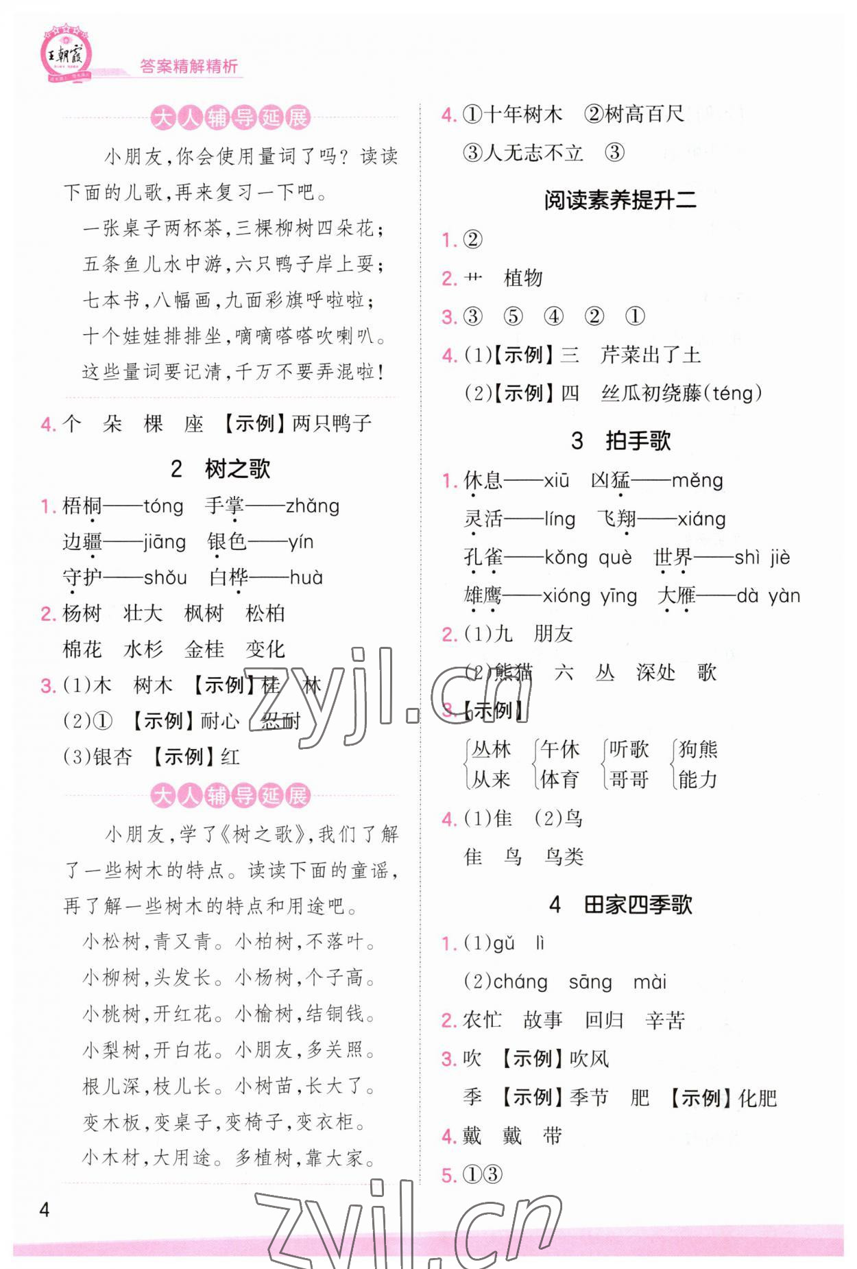 2023年創(chuàng)維新課堂二年級(jí)語(yǔ)文上冊(cè)人教版 第4頁(yè)