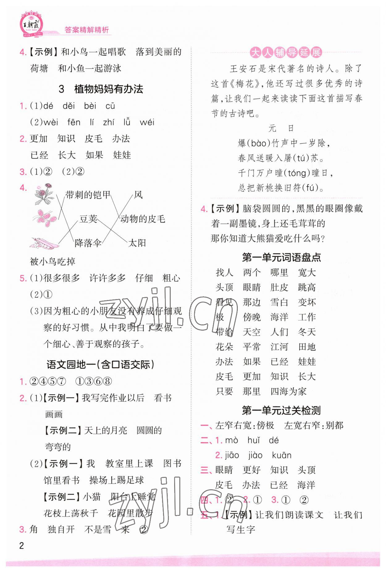 2023年創(chuàng)維新課堂二年級(jí)語(yǔ)文上冊(cè)人教版 第2頁(yè)