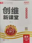 2023年創(chuàng)維新課堂二年級語文上冊人教版