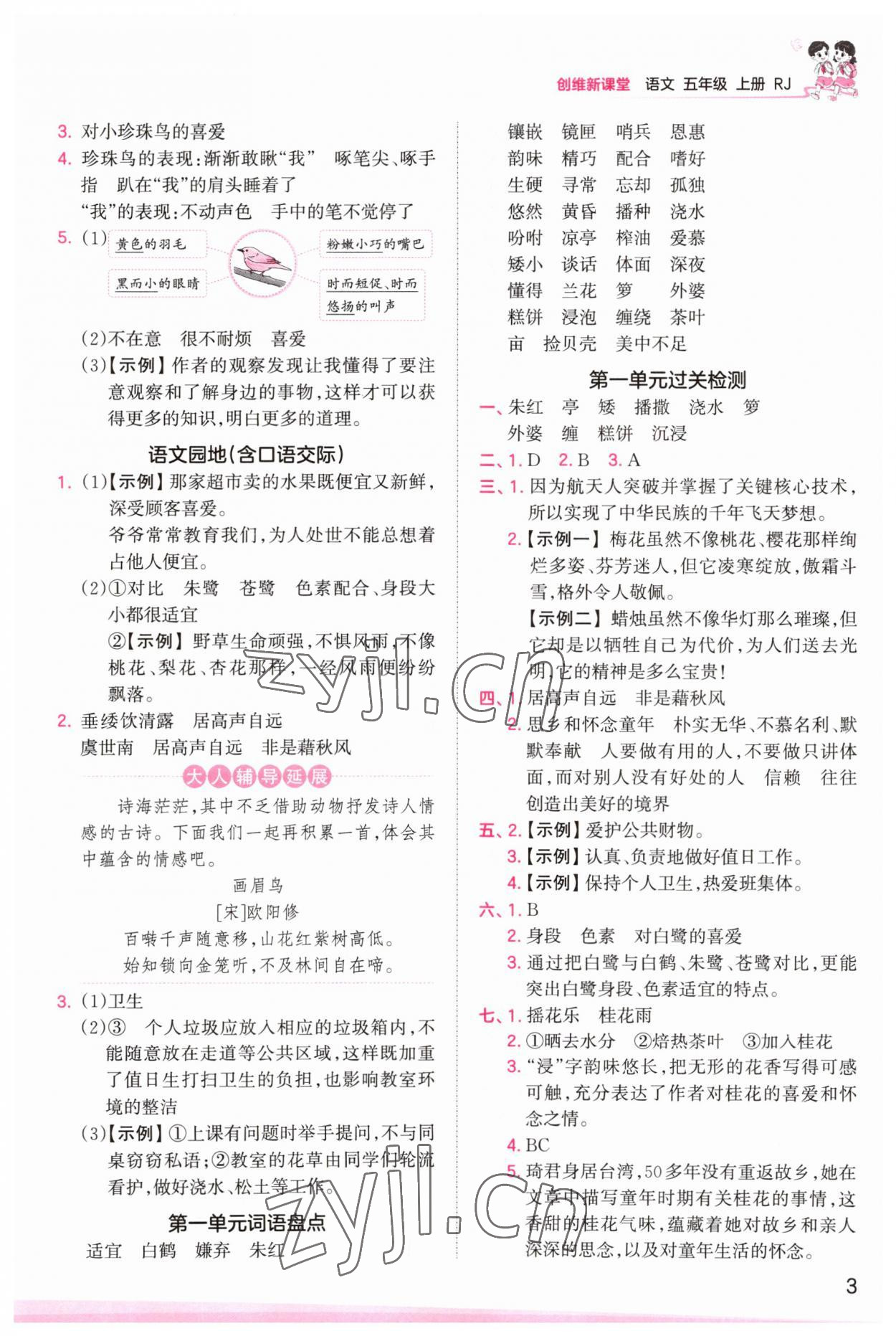 2023年創(chuàng)維新課堂五年級(jí)語(yǔ)文上冊(cè)人教版 第3頁(yè)