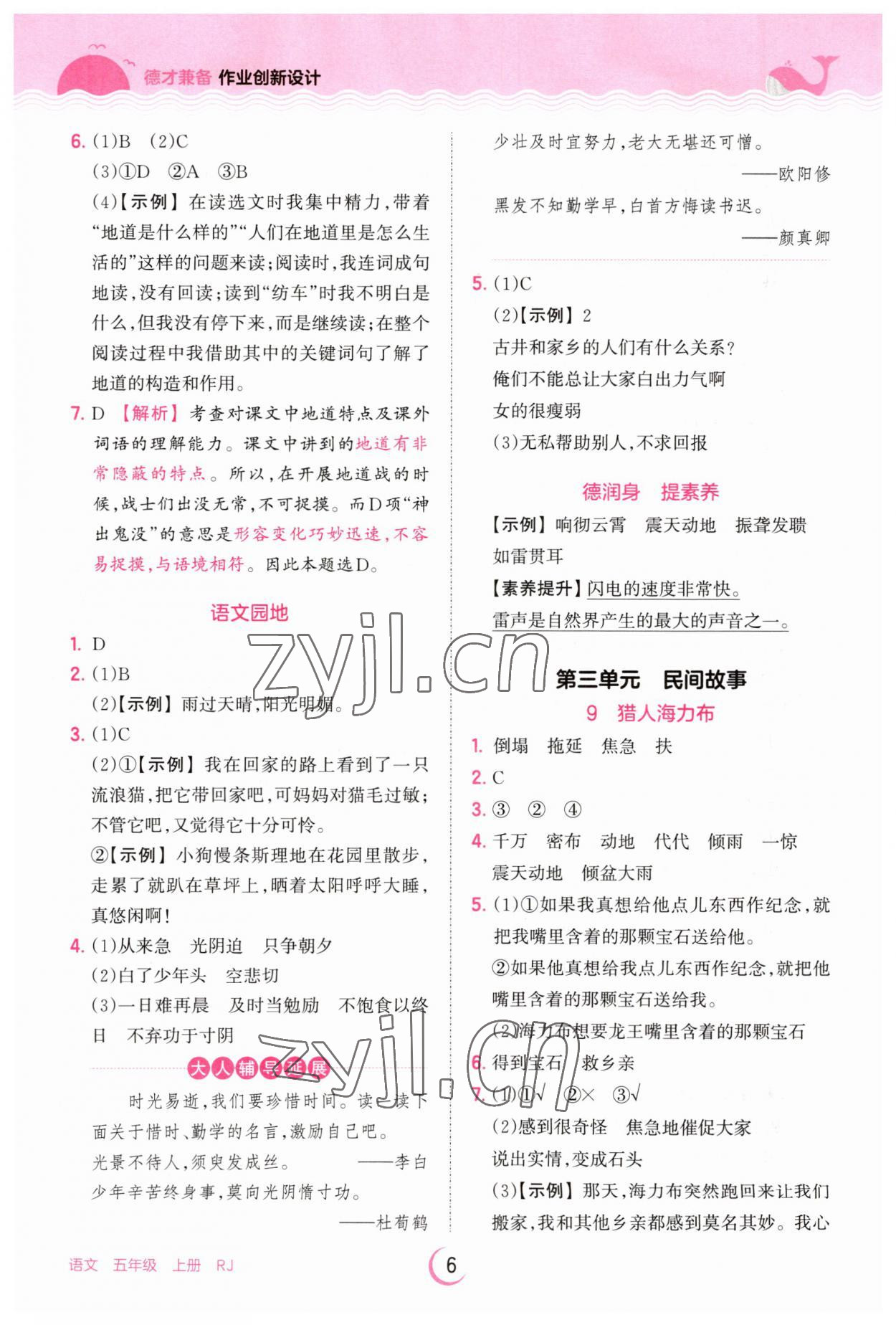 2023年王朝霞德才兼?zhèn)渥鳂I(yè)創(chuàng)新設(shè)計五年級語文上冊人教版 第6頁