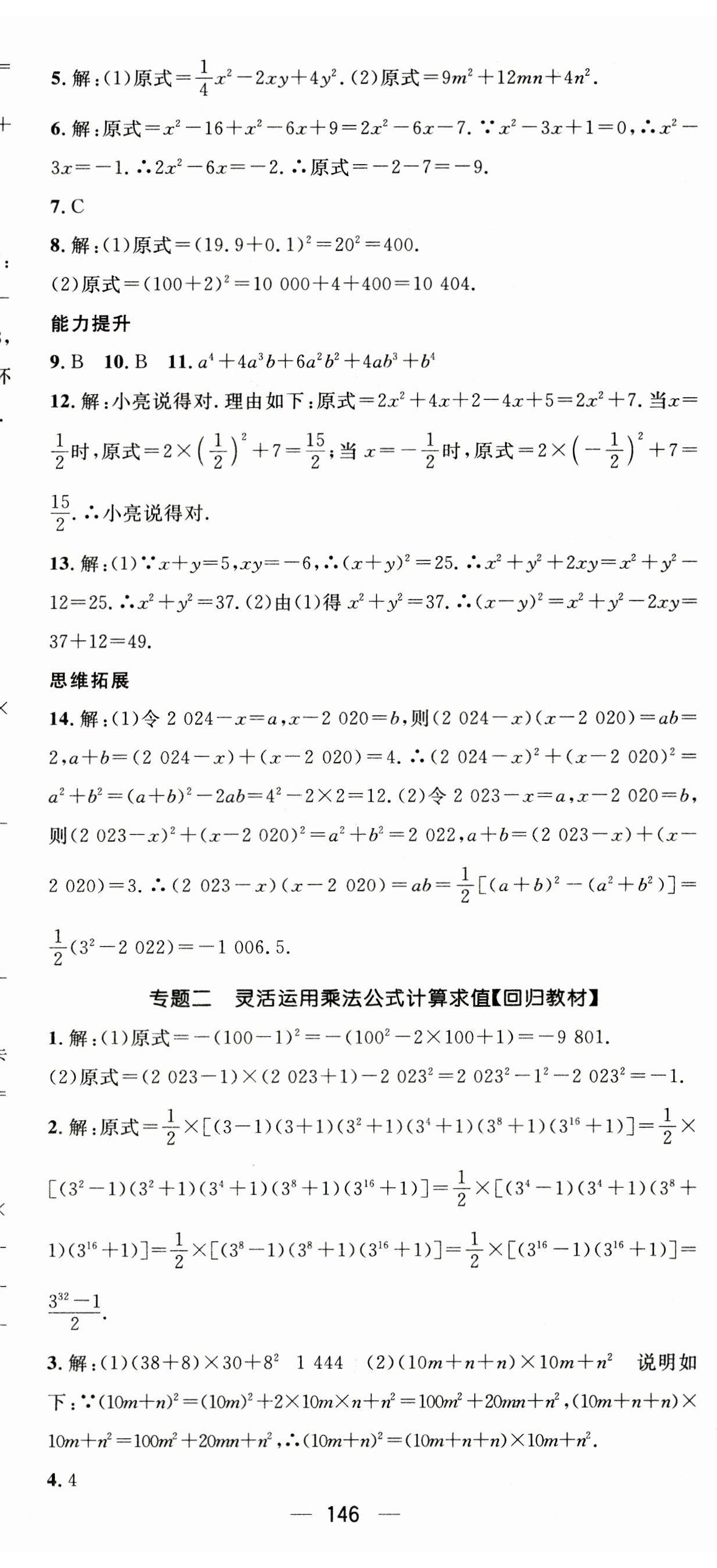 2023年名师测控八年级数学上册华师大版 第8页