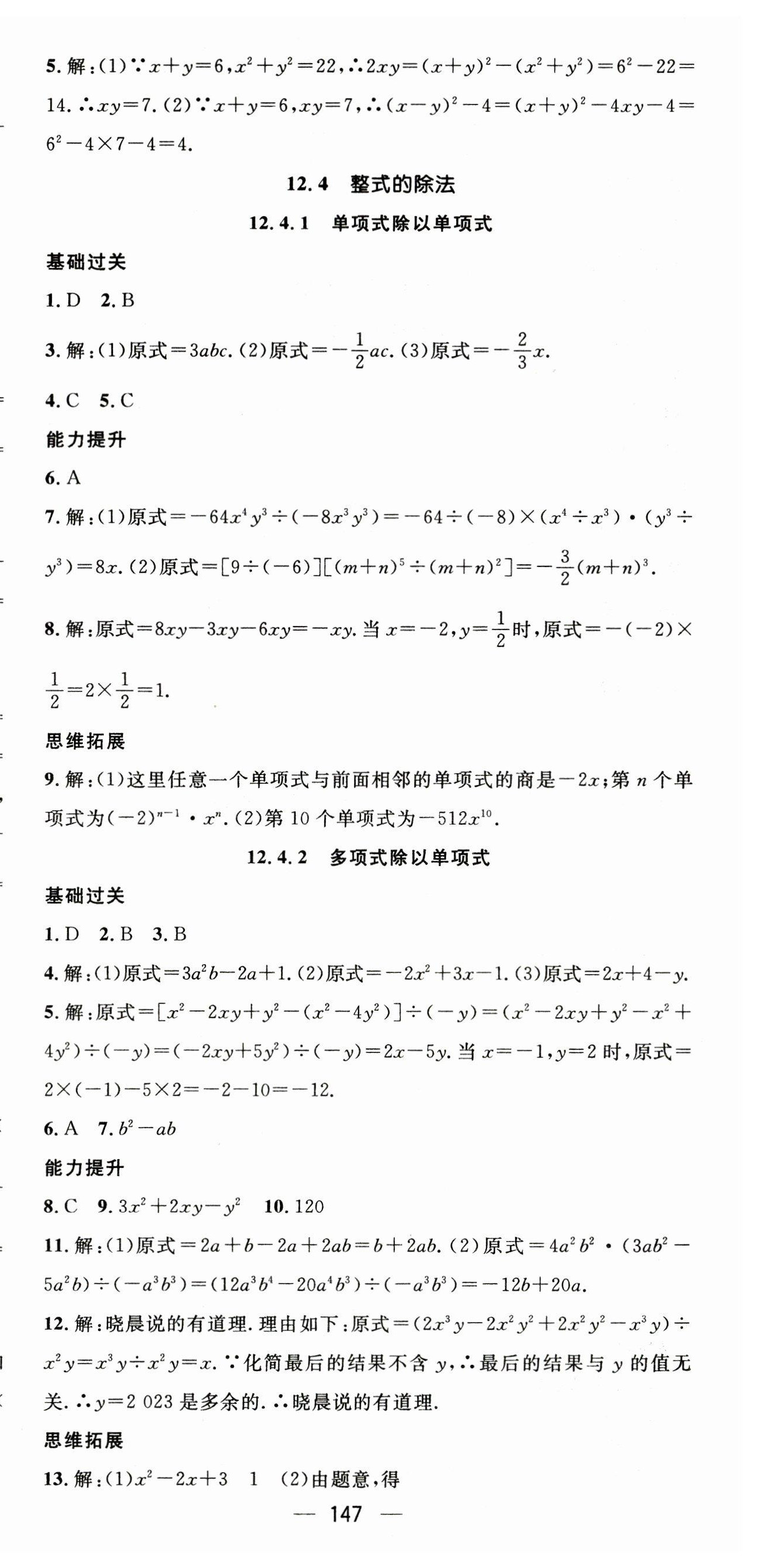 2023年名师测控八年级数学上册华师大版 第9页