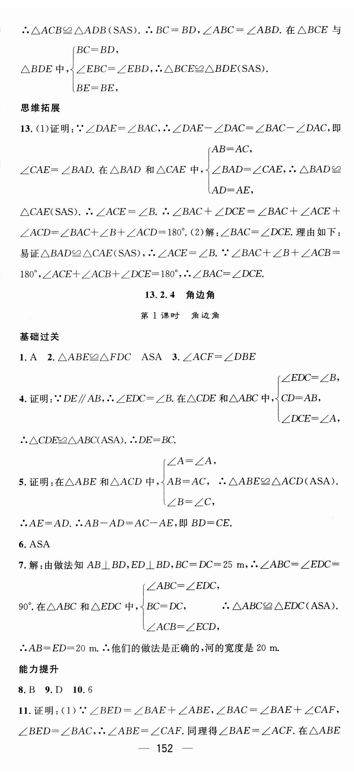 2023年名师测控八年级数学上册华师大版 第14页