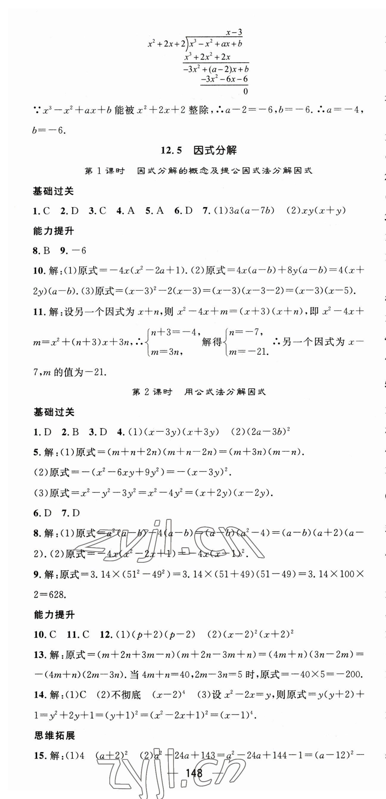 2023年名师测控八年级数学上册华师大版 第10页