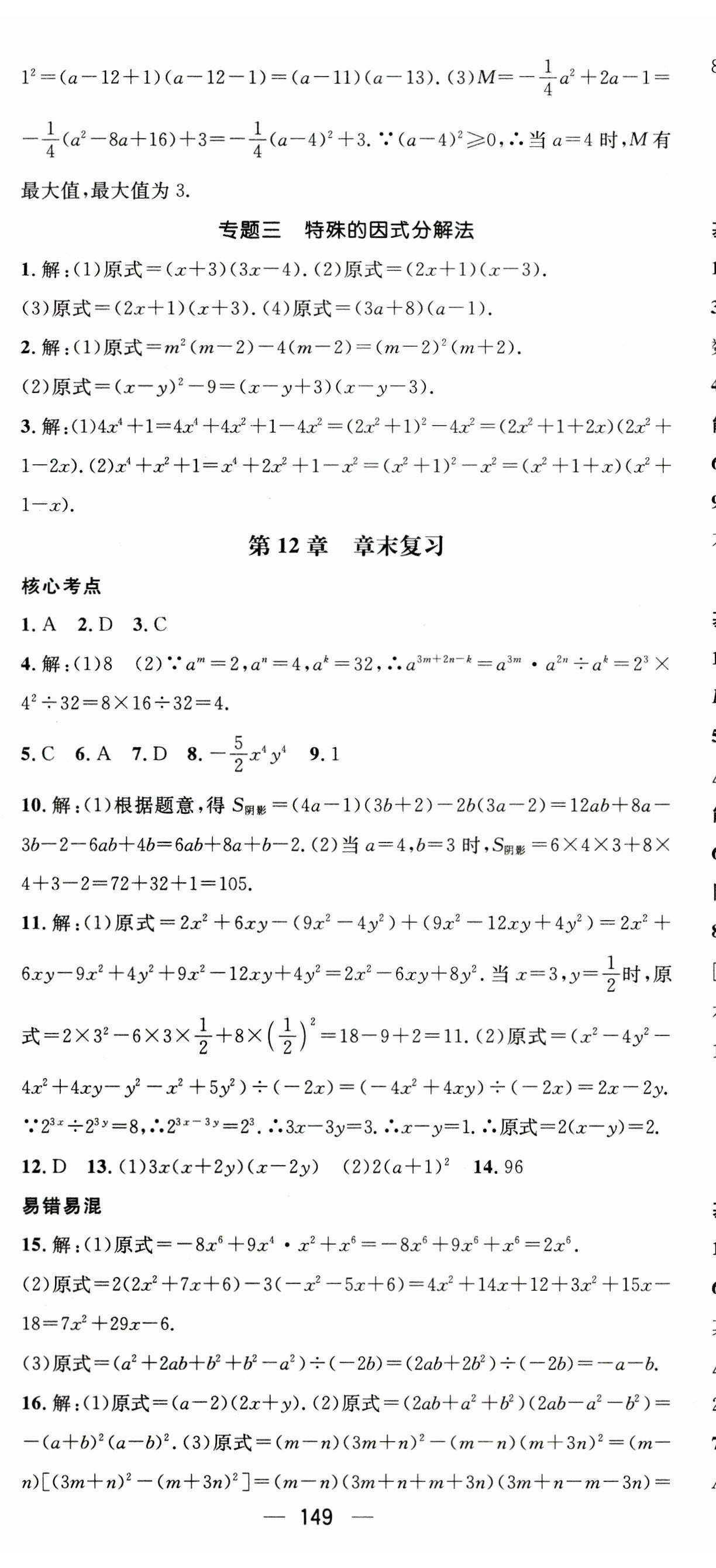 2023年名师测控八年级数学上册华师大版 第11页