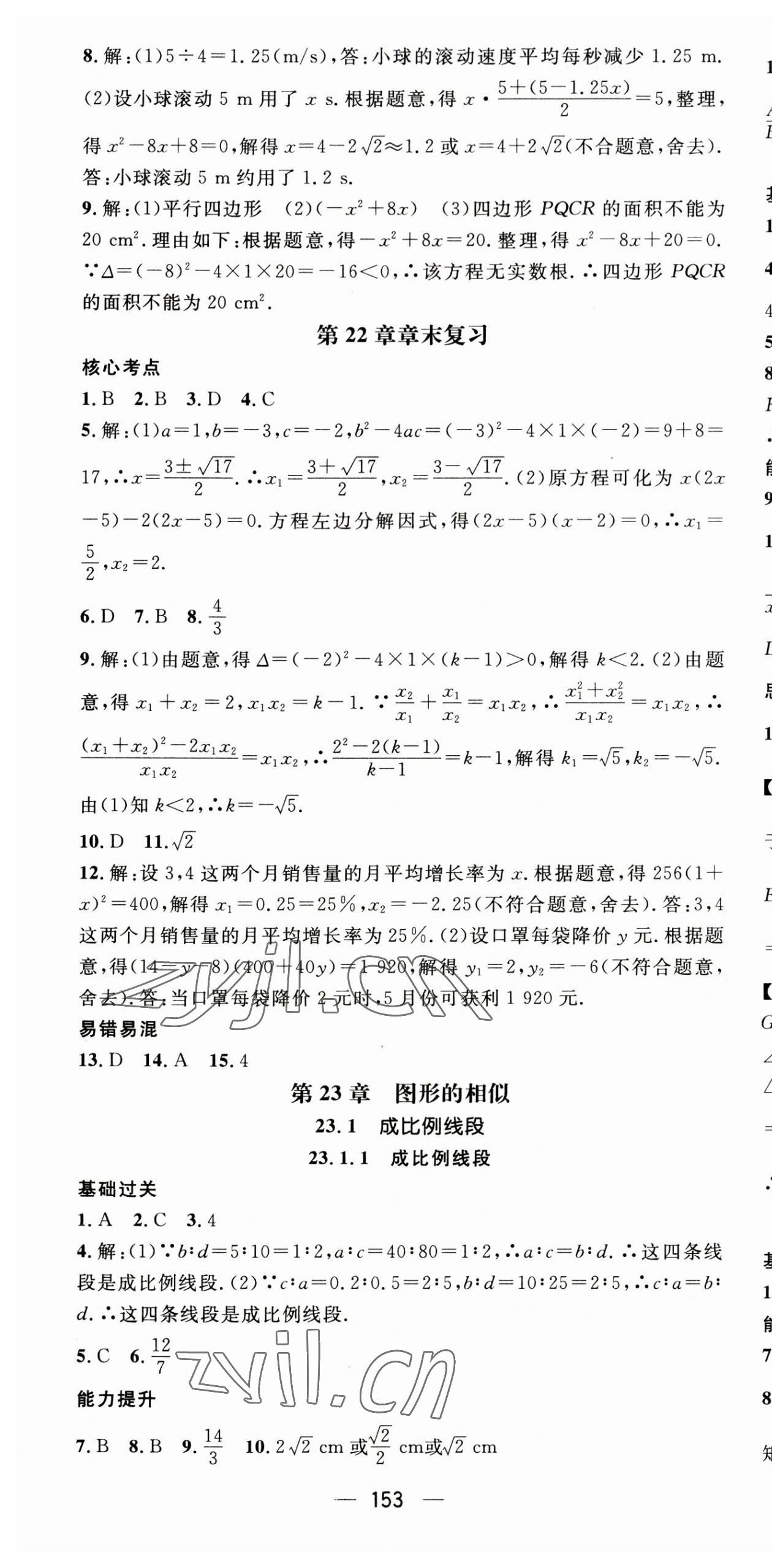 2023年名师测控九年级数学上册华师大版 第13页