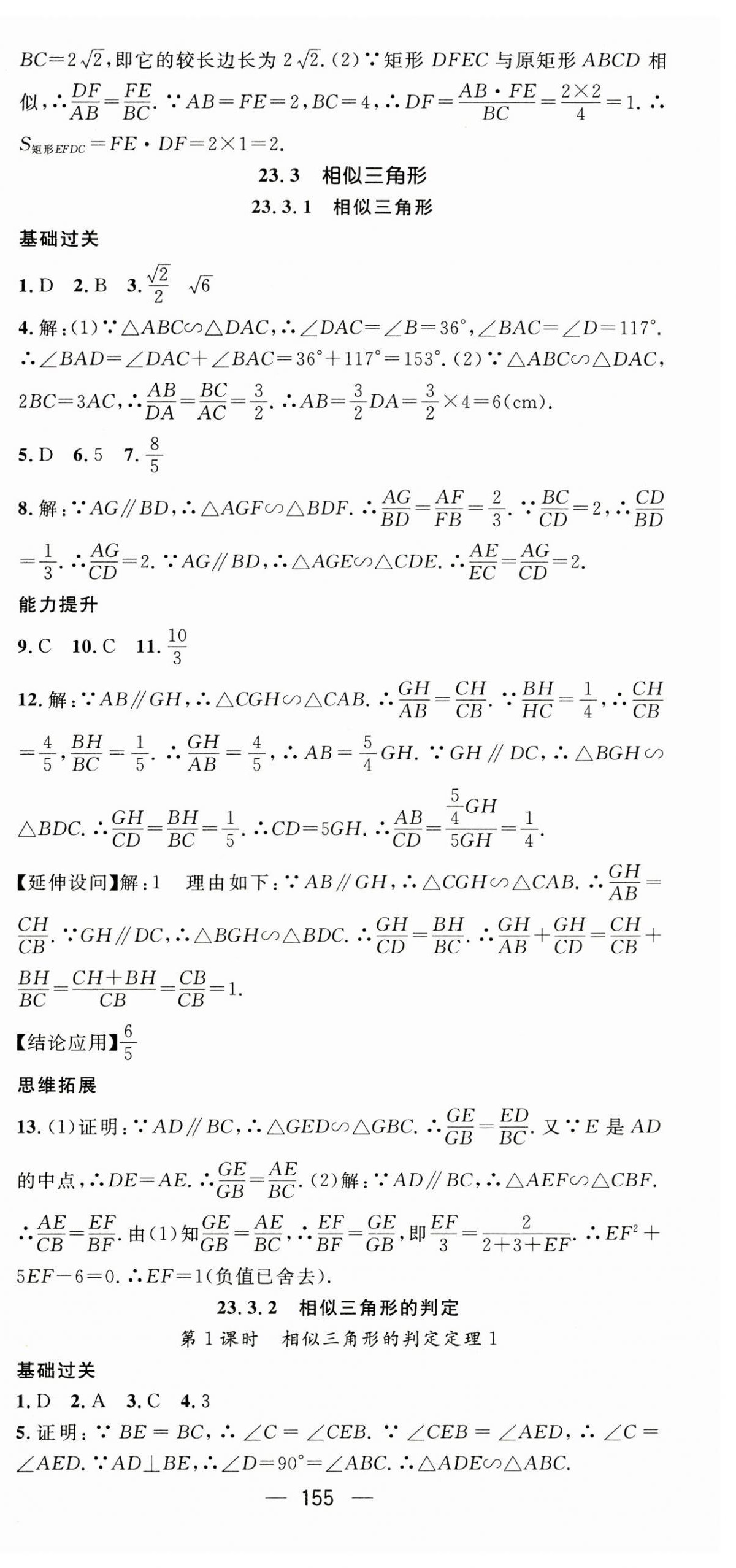 2023年名師測控九年級數(shù)學(xué)上冊華師大版 第15頁