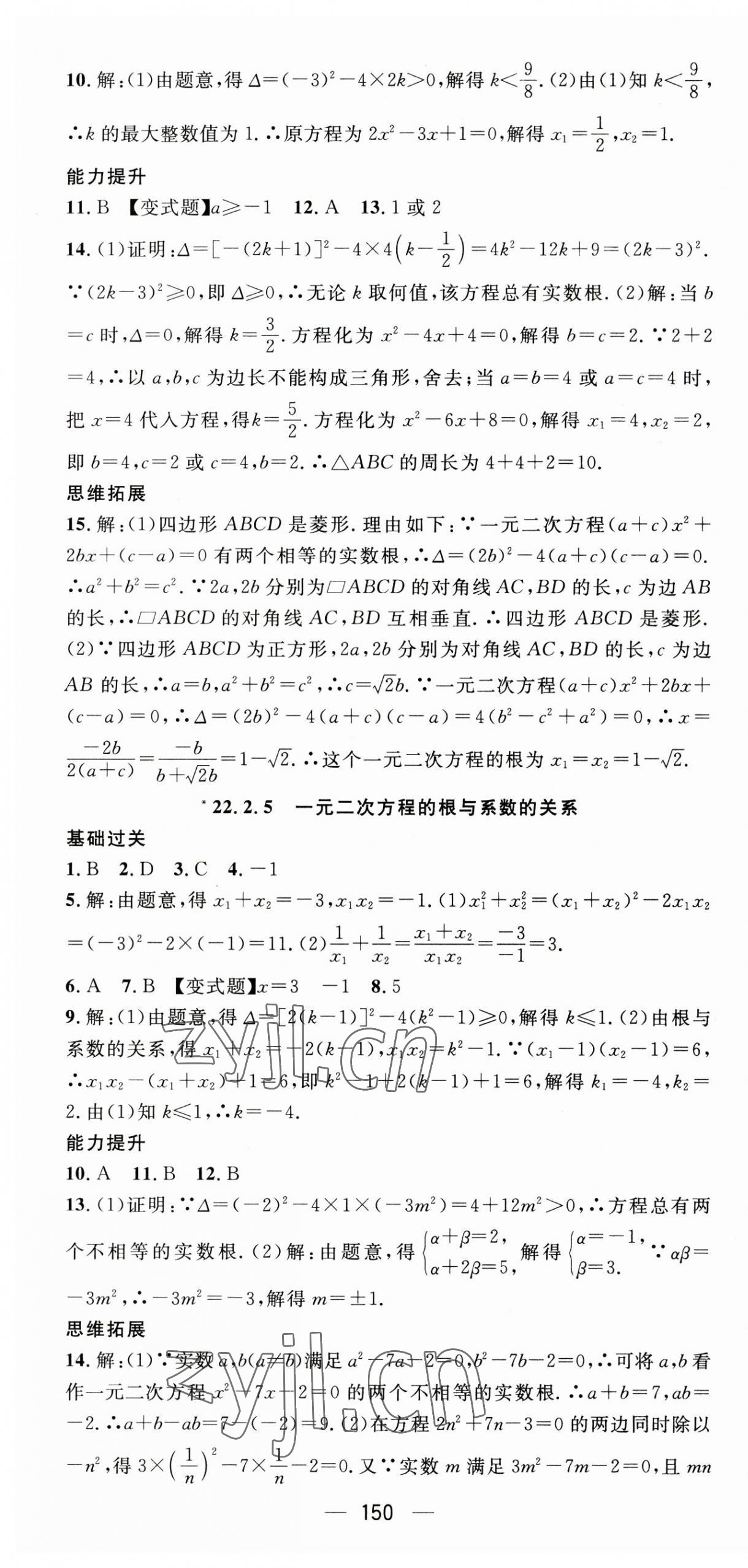 2023年名师测控九年级数学上册华师大版 第10页