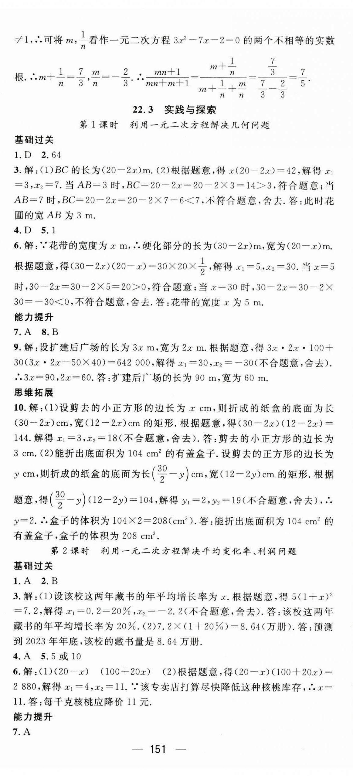 2023年名師測(cè)控九年級(jí)數(shù)學(xué)上冊(cè)華師大版 第11頁(yè)