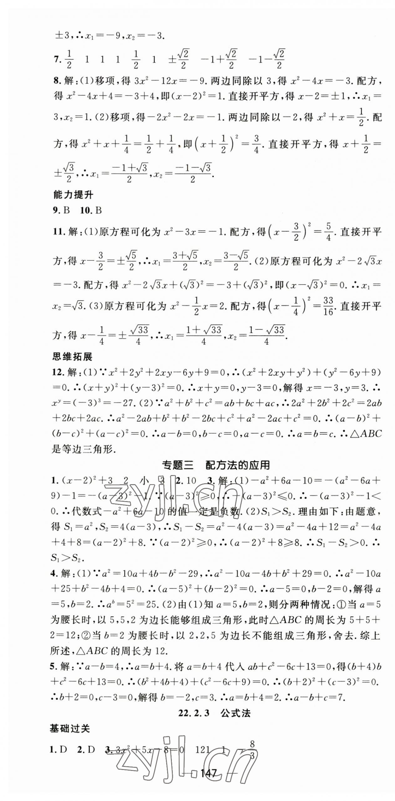 2023年名师测控九年级数学上册华师大版 第7页