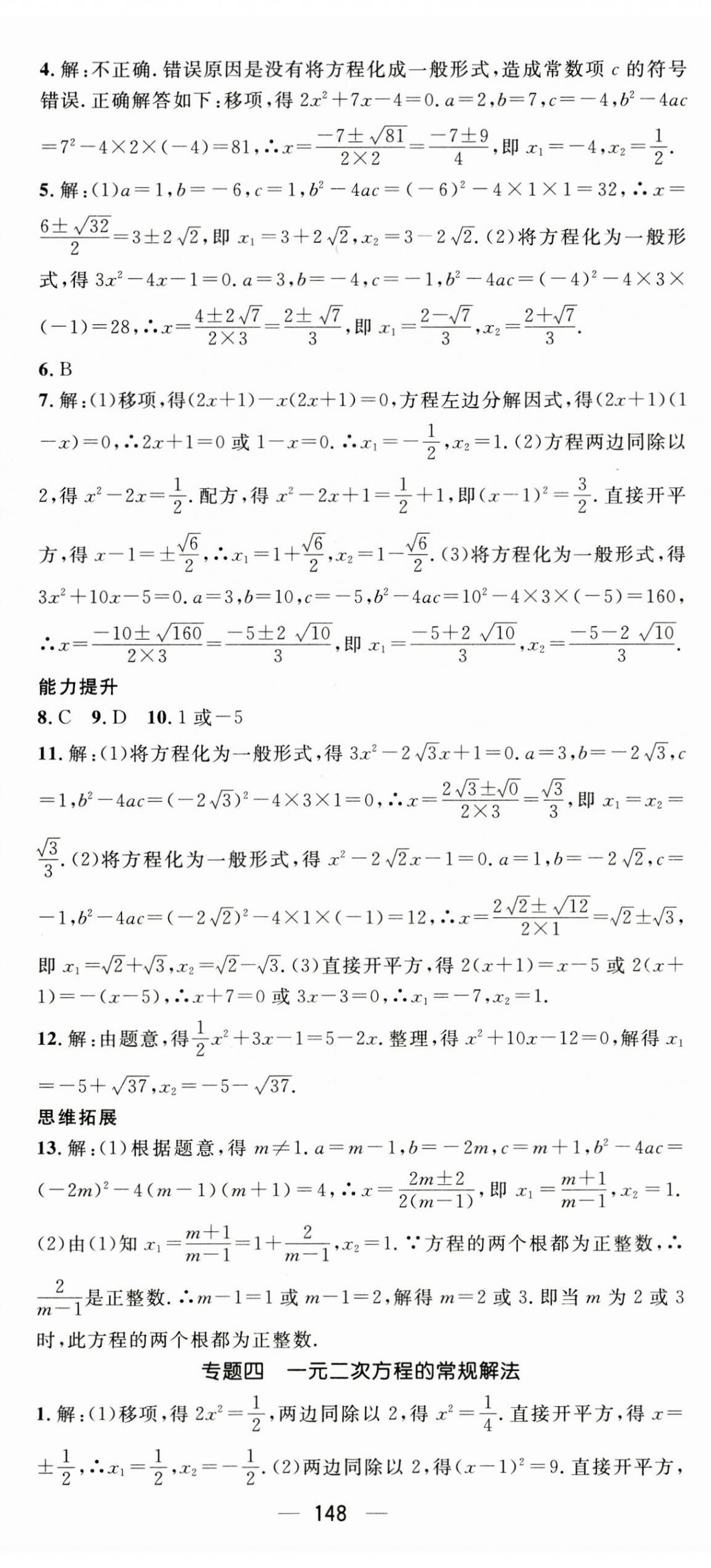 2023年名师测控九年级数学上册华师大版 第8页