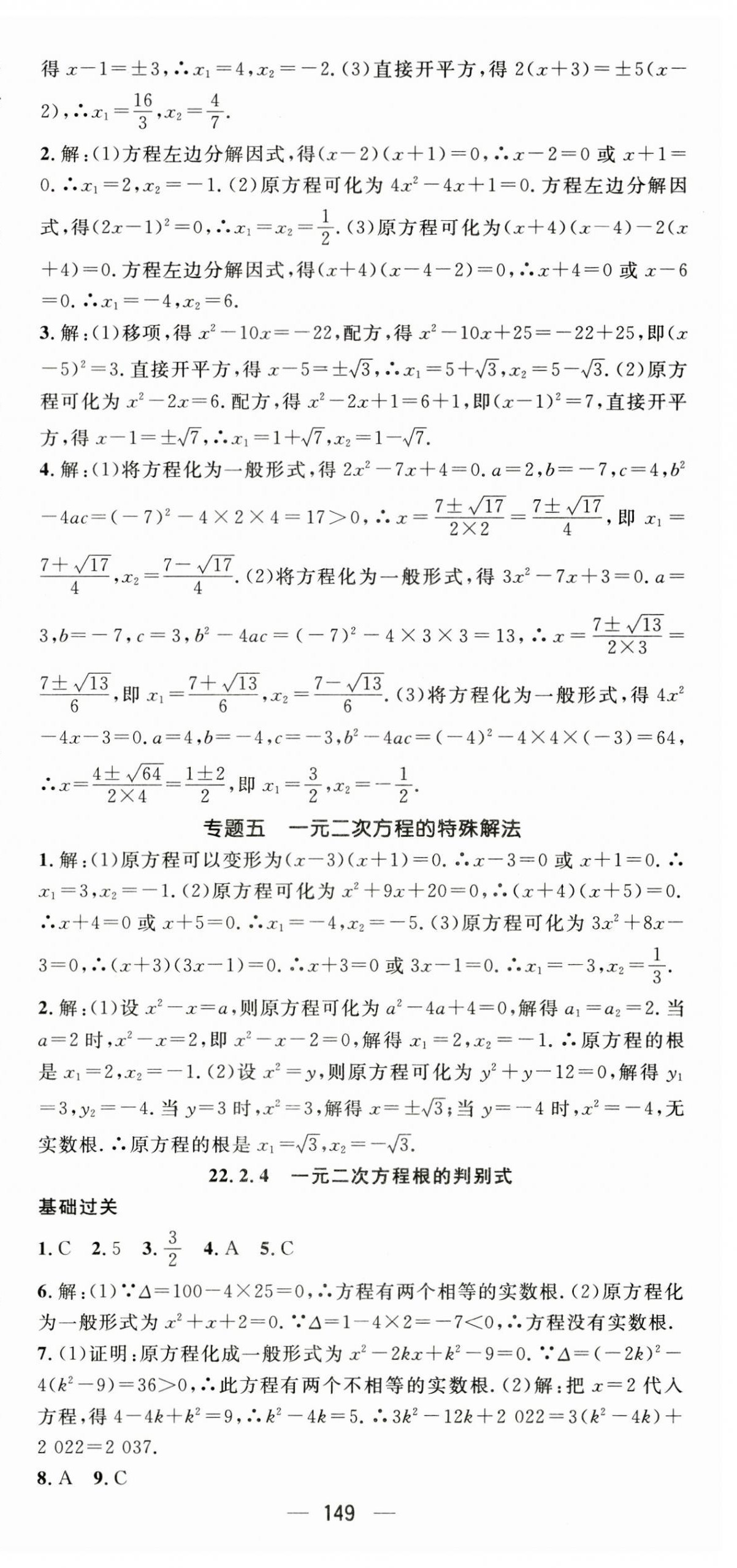 2023年名师测控九年级数学上册华师大版 第9页