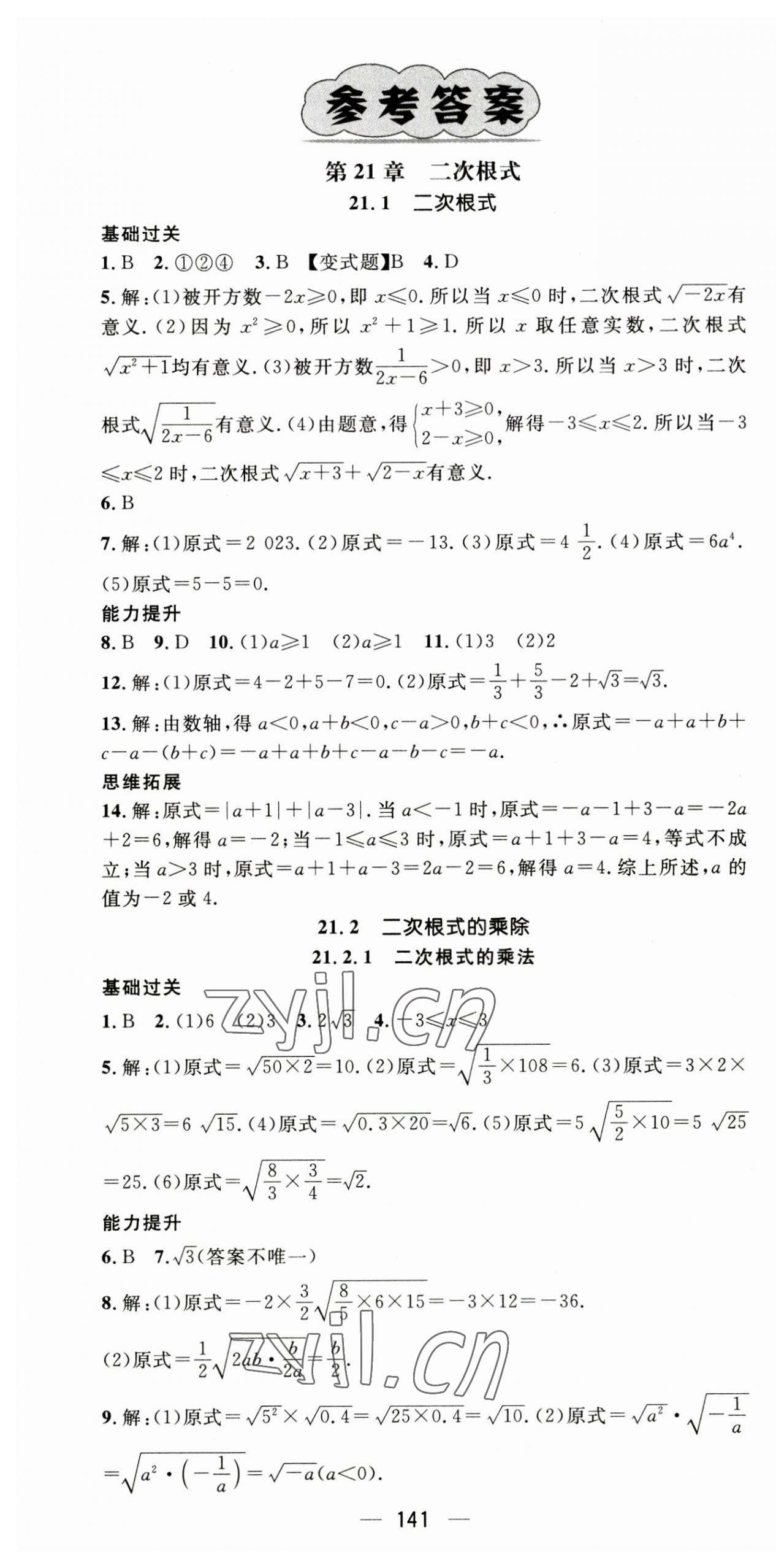 2023年名师测控九年级数学上册华师大版 第1页