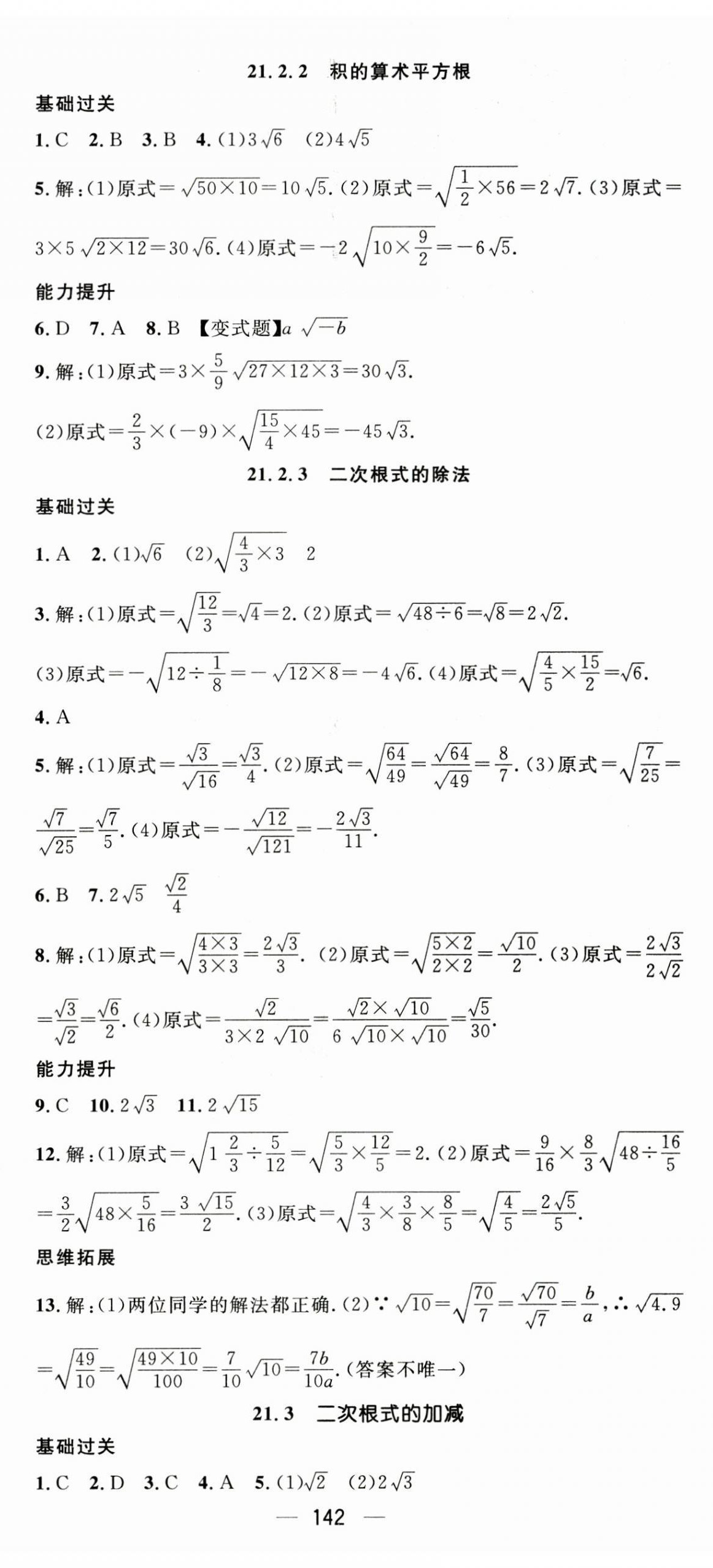 2023年名师测控九年级数学上册华师大版 第2页