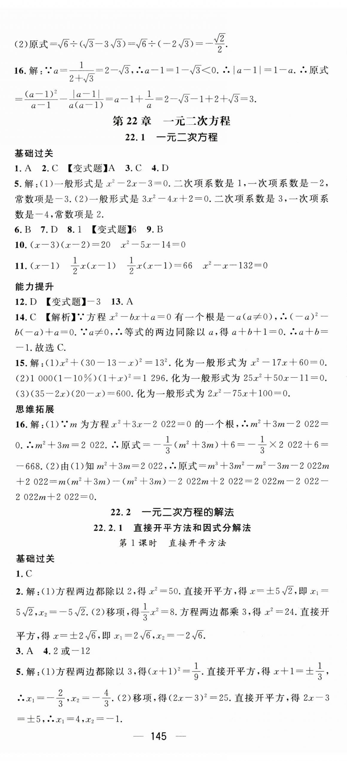 2023年名师测控九年级数学上册华师大版 第5页