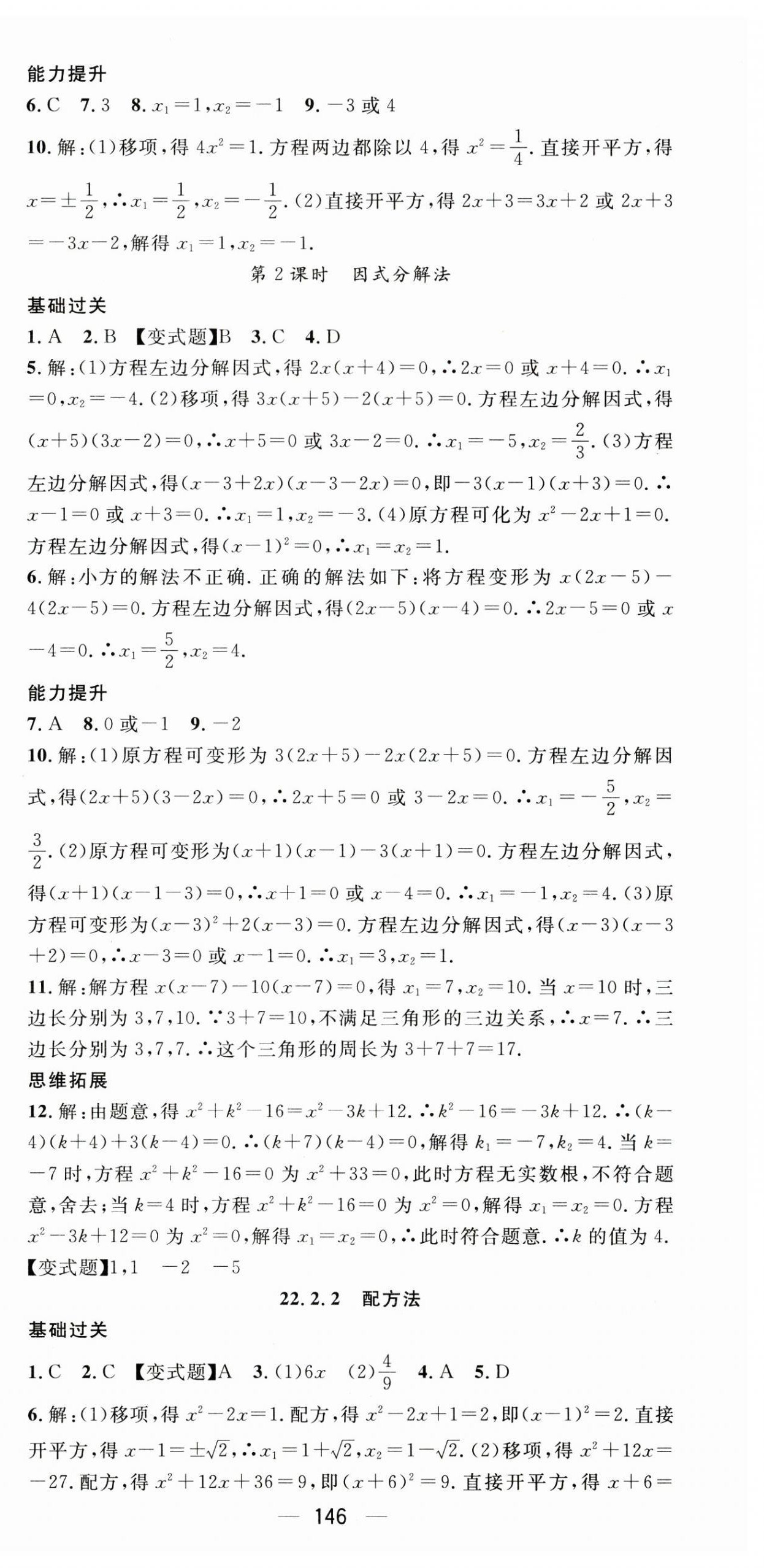 2023年名师测控九年级数学上册华师大版 第6页