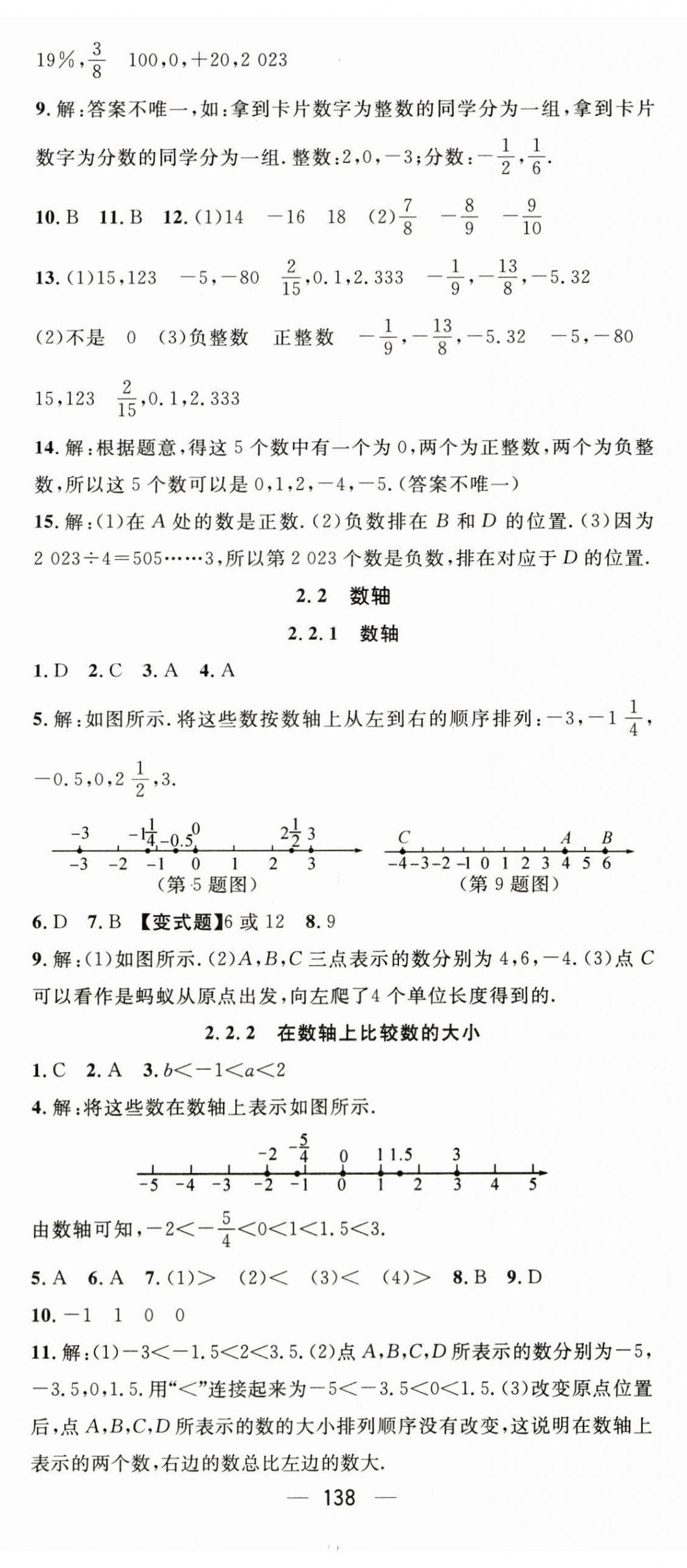 2023年名师测控七年级数学上册华师大版 第2页