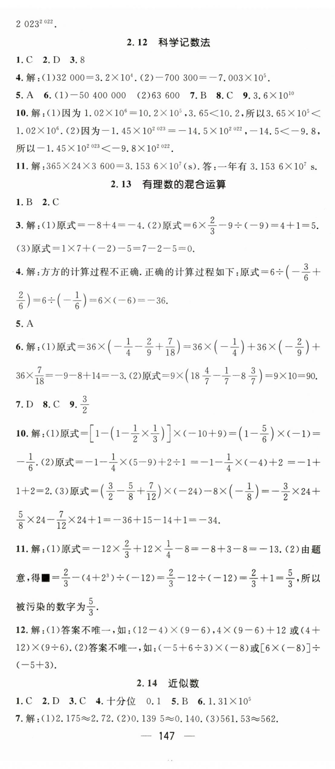 2023年名師測(cè)控七年級(jí)數(shù)學(xué)上冊(cè)華師大版 第11頁(yè)