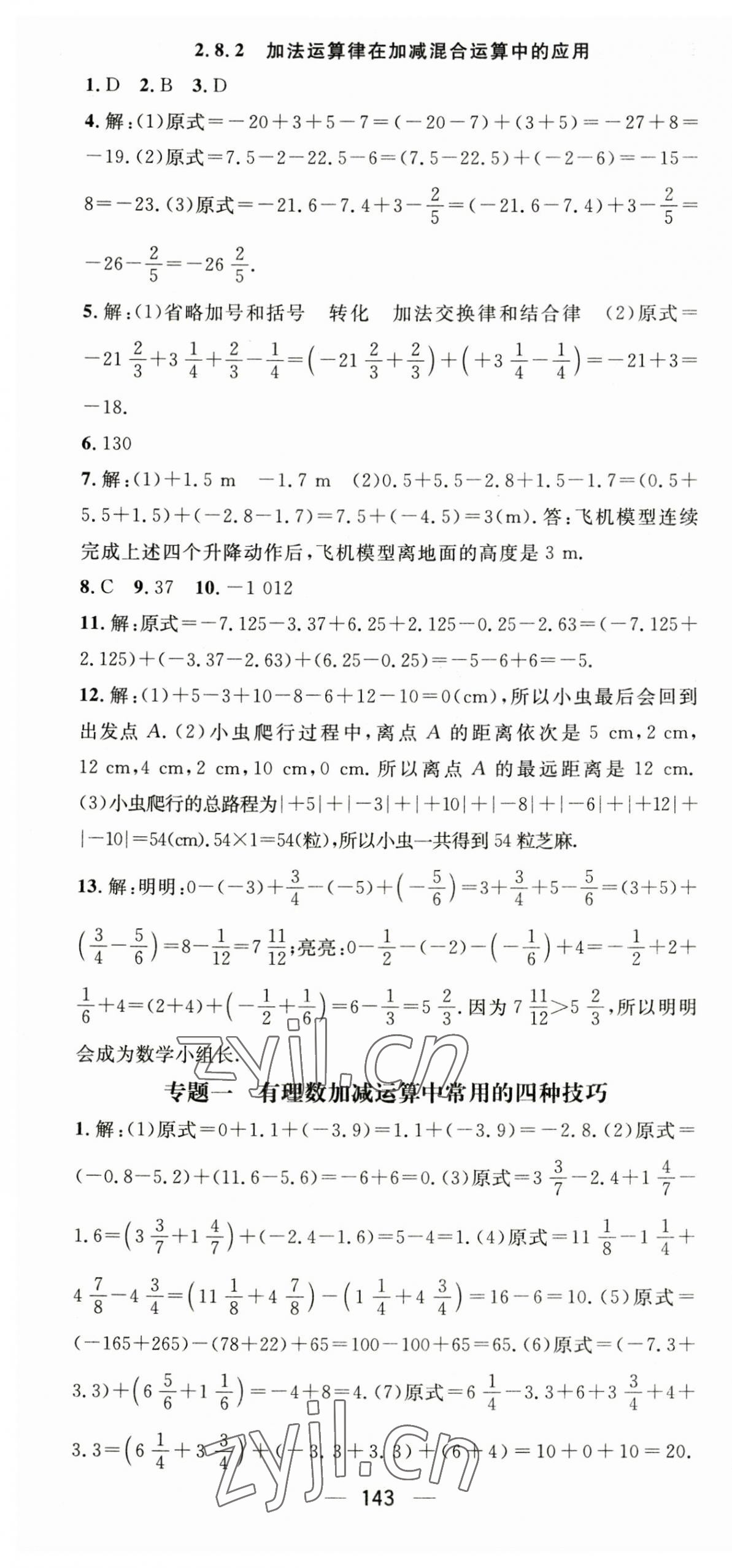 2023年名师测控七年级数学上册华师大版 第7页