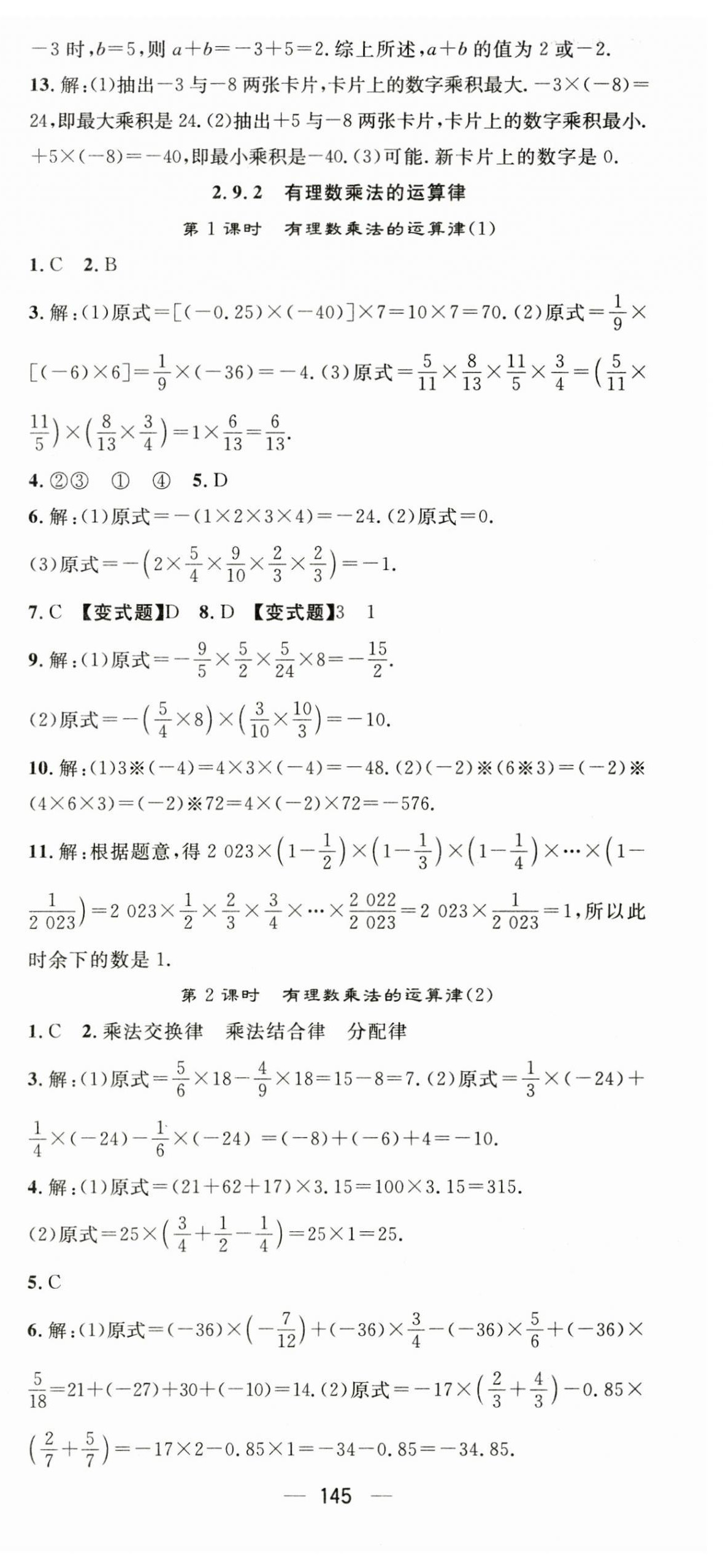 2023年名师测控七年级数学上册华师大版 第9页