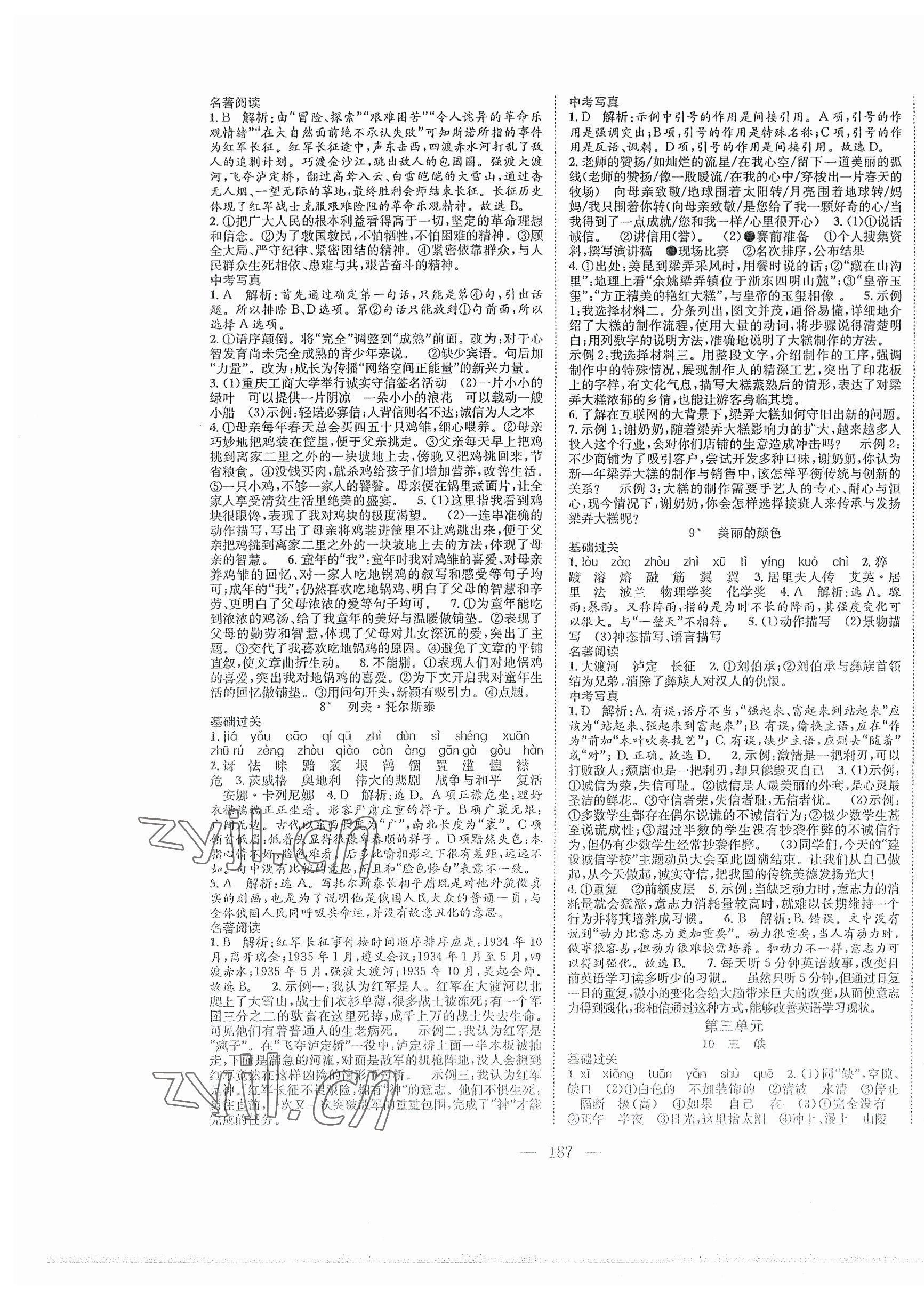 2023年名师课时计划八年级语文上册人教版 第3页