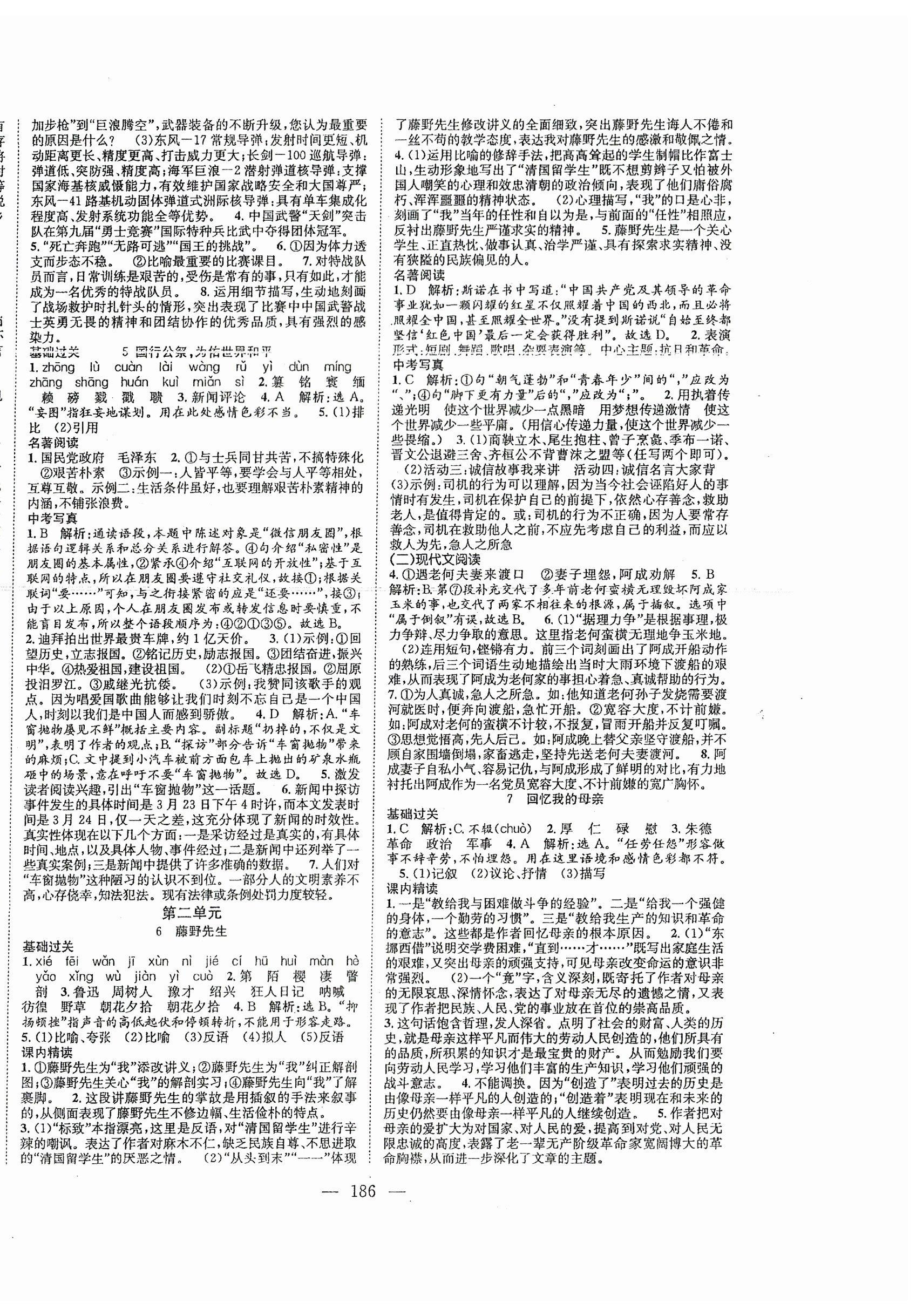 2023年名师课时计划八年级语文上册人教版 第2页