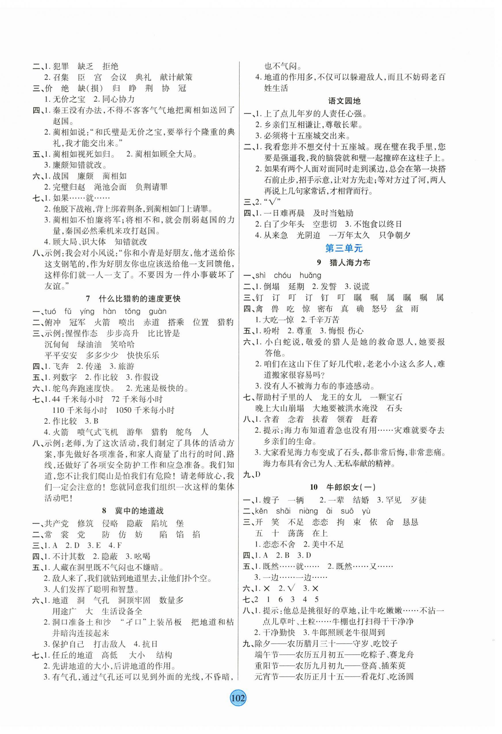 2023年云頂課堂五年級語文上冊人教版 第2頁