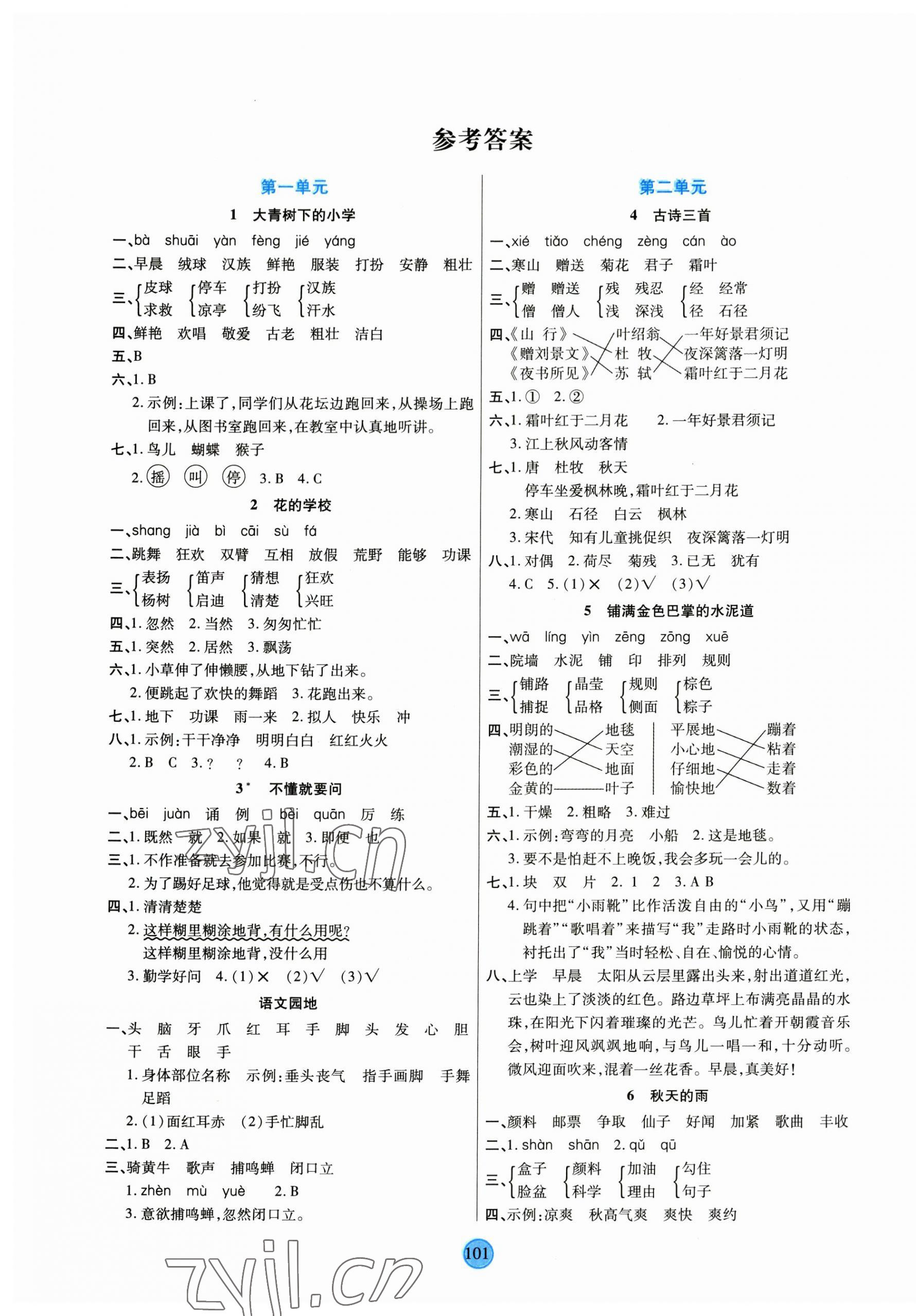 2023年云頂課堂三年級語文上冊人教版 第1頁