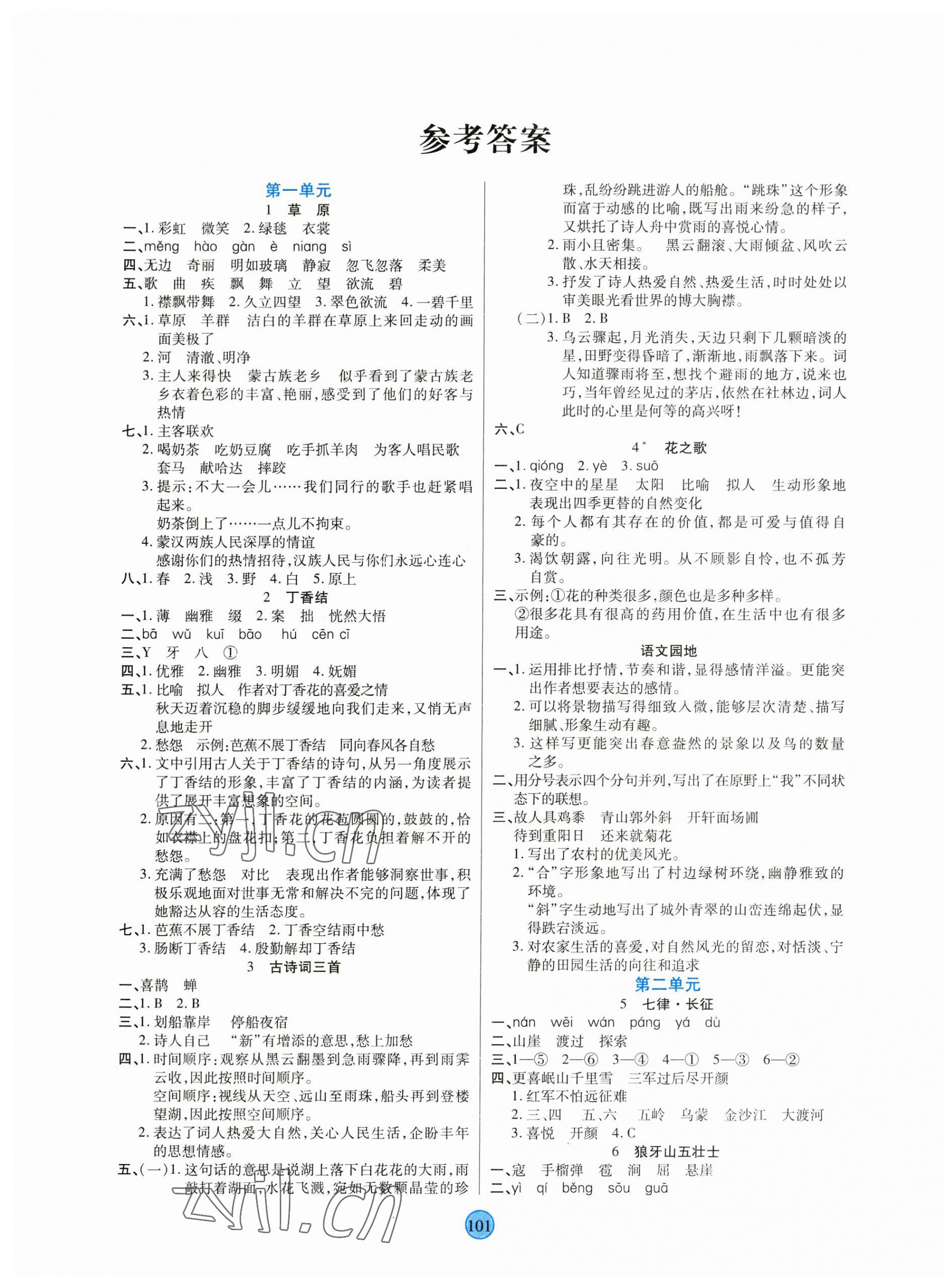 2023年云頂課堂六年級(jí)語(yǔ)文上冊(cè)人教版 第1頁(yè)