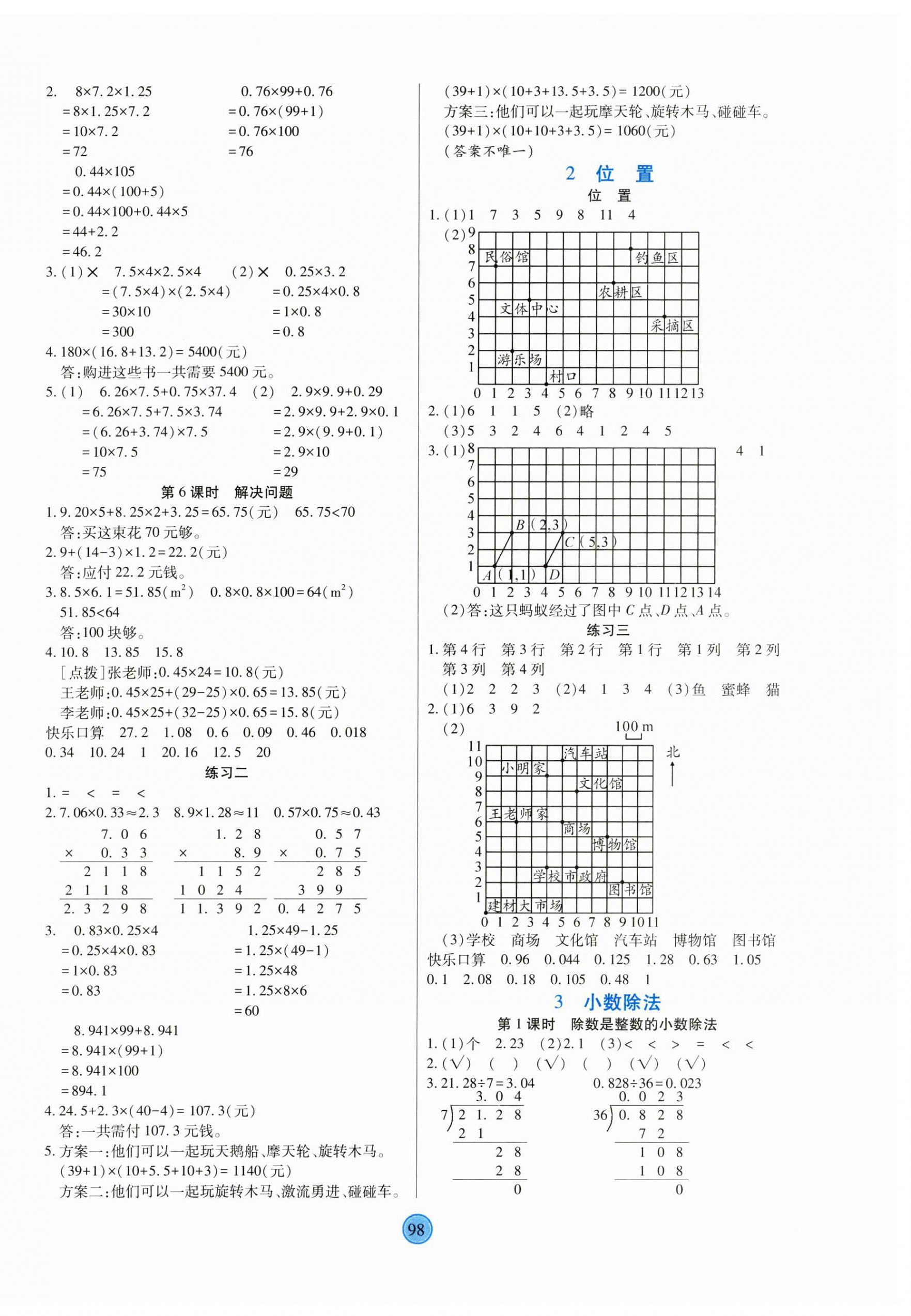 2023年云頂課堂五年級數(shù)學(xué)上冊人教版 第2頁