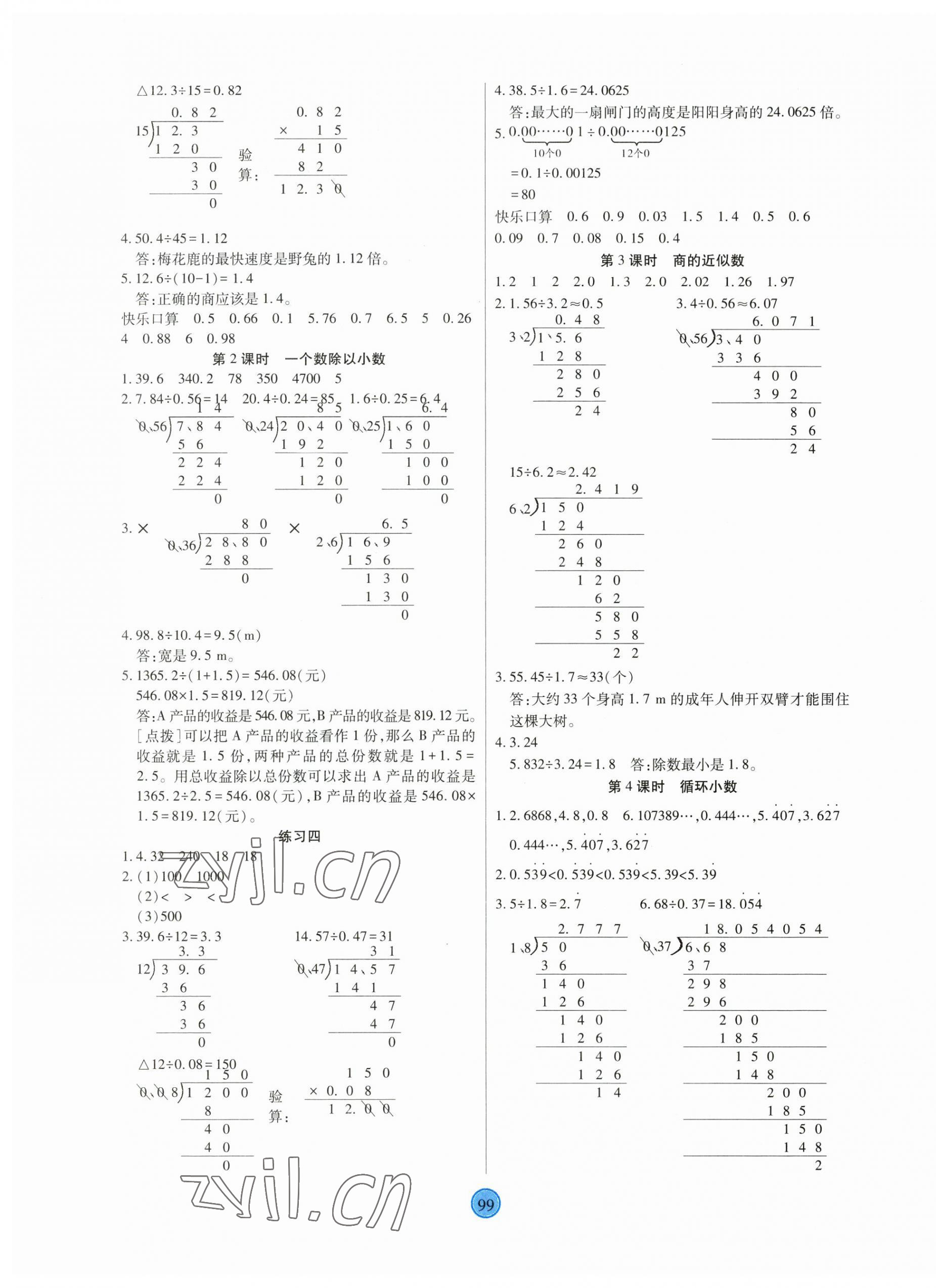 2023年云頂課堂五年級(jí)數(shù)學(xué)上冊(cè)人教版 第3頁