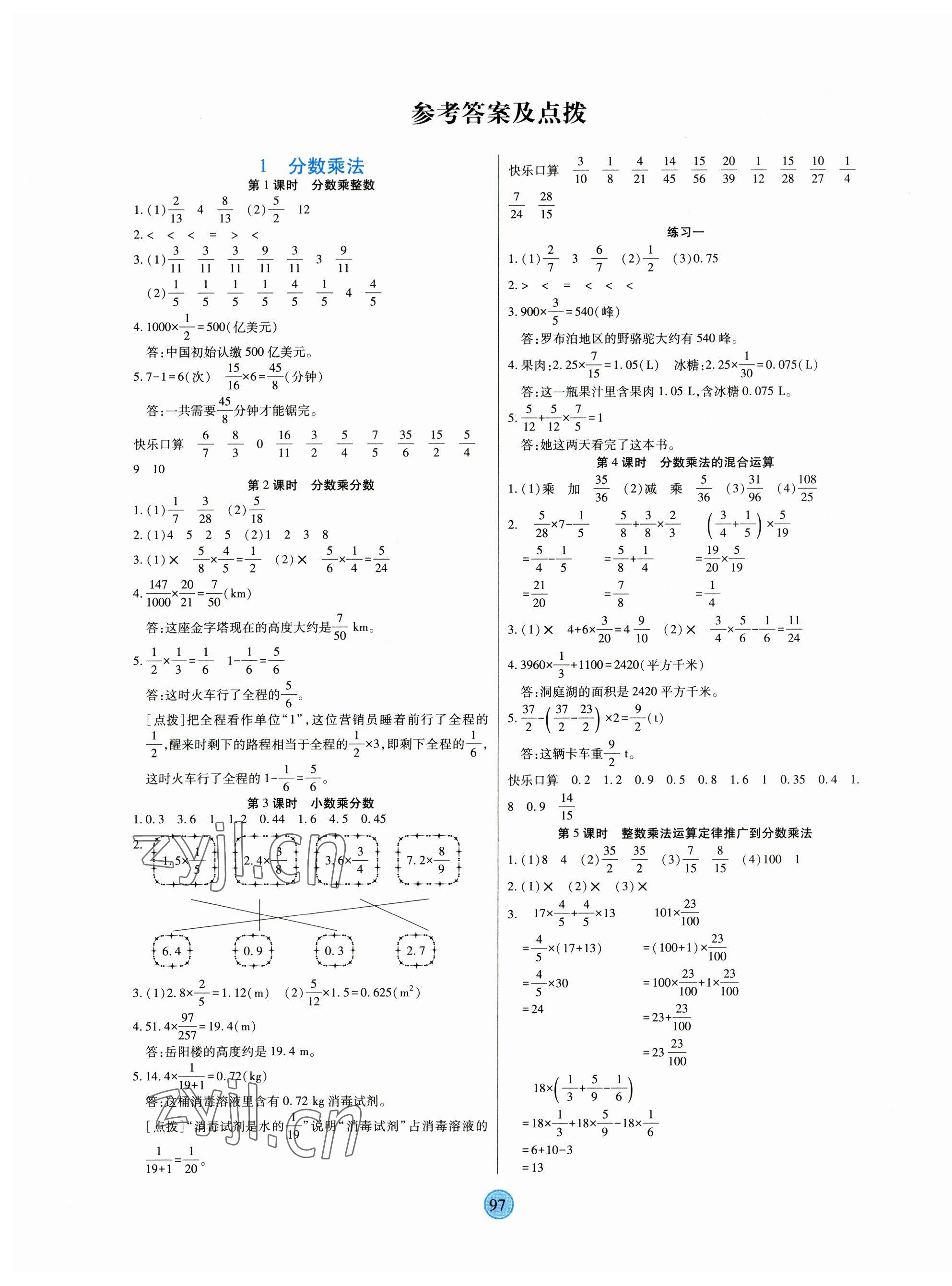 2023年云頂課堂六年級(jí)數(shù)學(xué)上冊(cè)人教版 第1頁(yè)