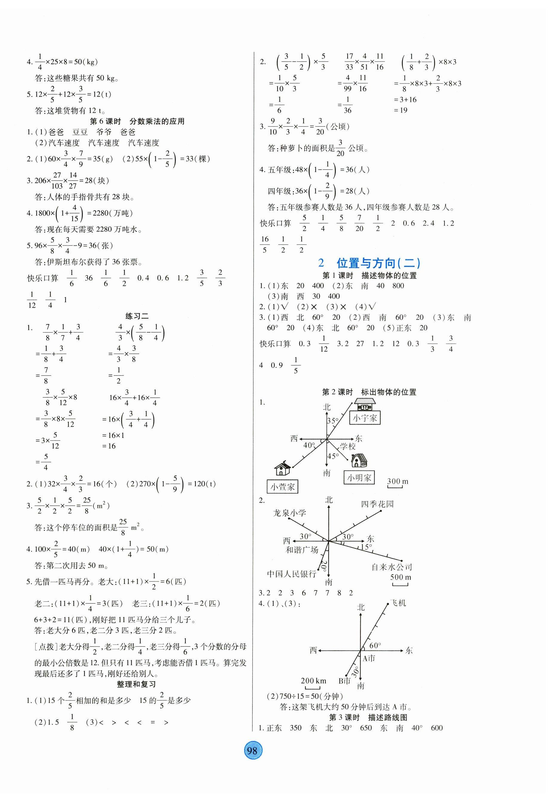 2023年云頂課堂六年級(jí)數(shù)學(xué)上冊(cè)人教版 第2頁(yè)