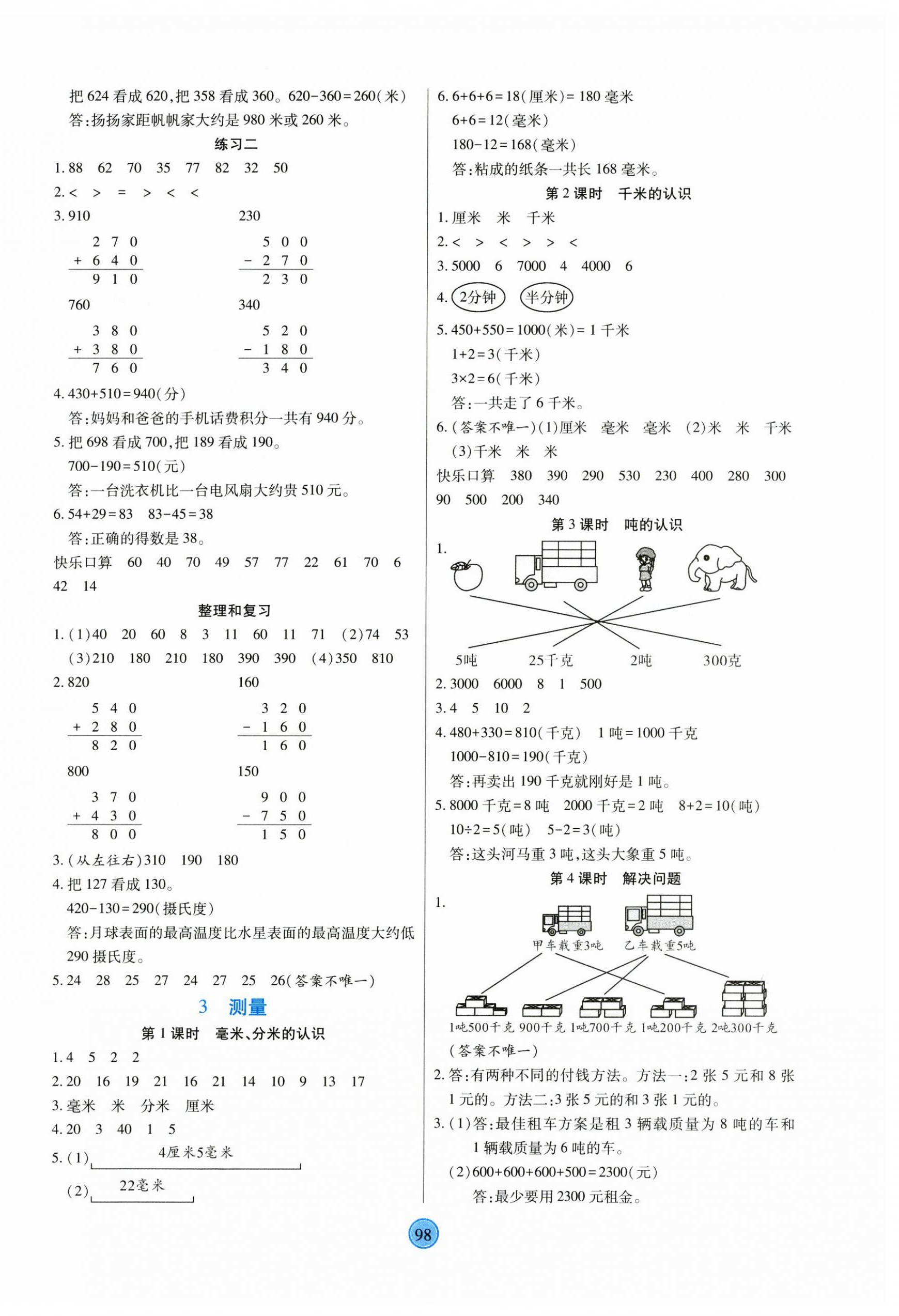 2023年云頂課堂三年級數(shù)學上冊人教版 第2頁