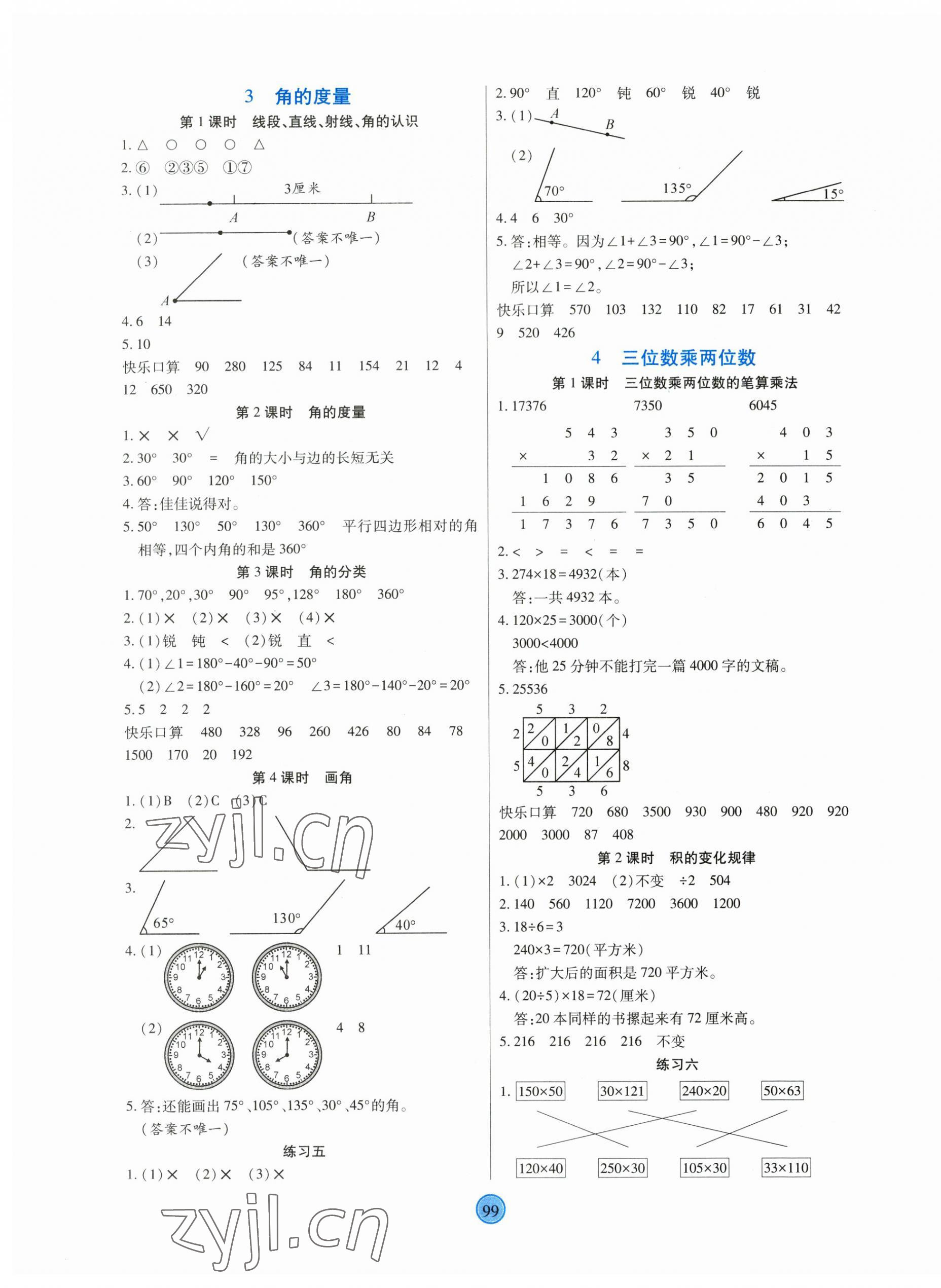 2023年云頂課堂四年級(jí)數(shù)學(xué)上冊(cè)人教版 第3頁