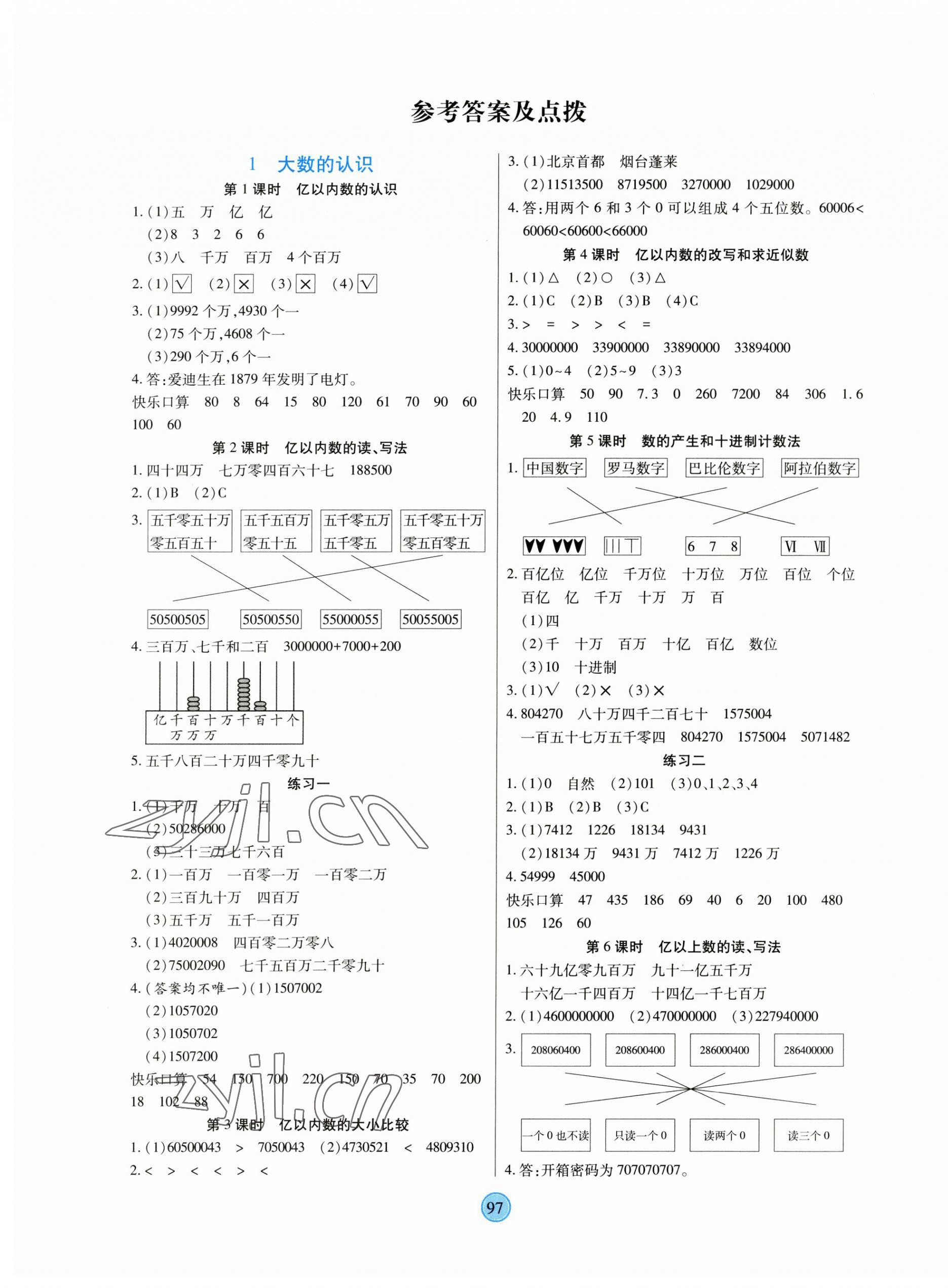 2023年云頂課堂四年級數(shù)學(xué)上冊人教版 第1頁