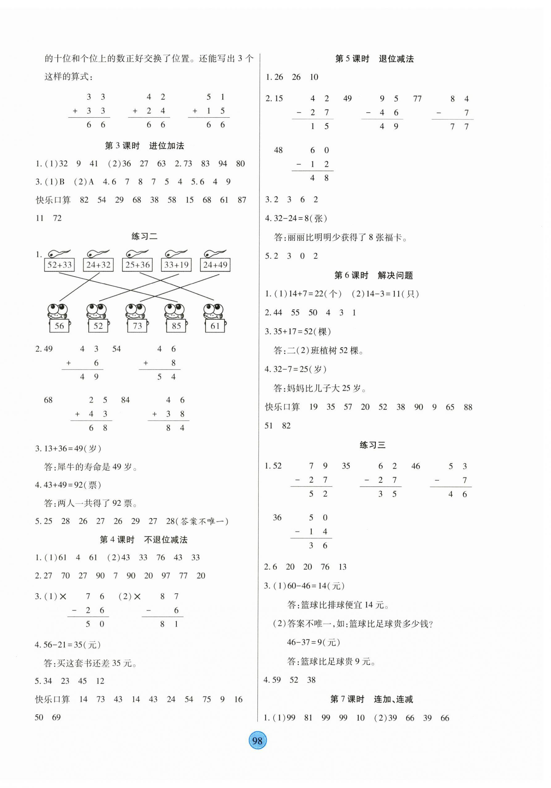 2023年云頂課堂二年級數學上冊人教版 第2頁