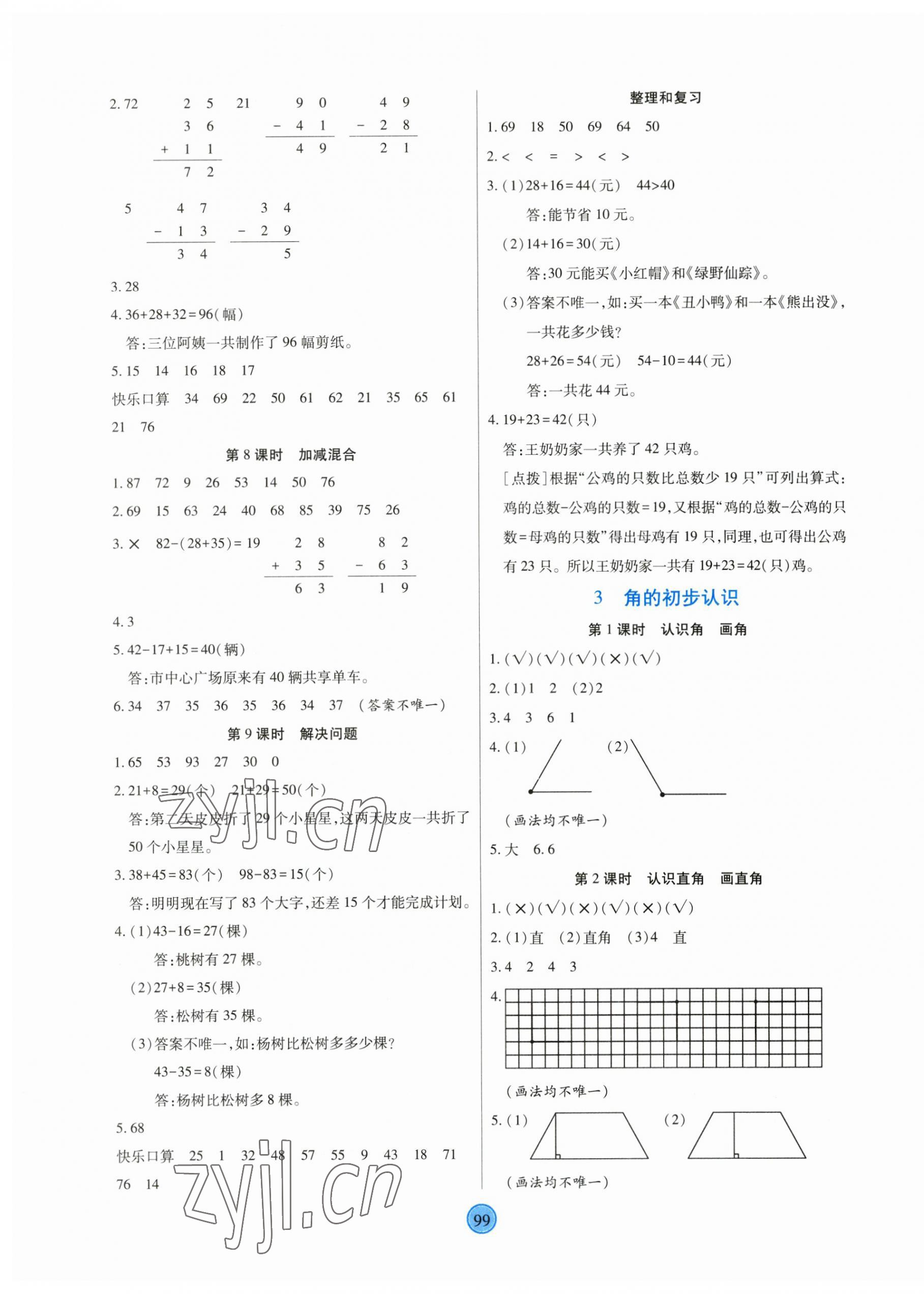 2023年云頂課堂二年級(jí)數(shù)學(xué)上冊(cè)人教版&nbsp;第3頁(yè)