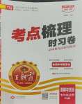 2023年王朝霞考點(diǎn)梳理時(shí)習(xí)卷七年級(jí)道德與法治上冊(cè)人教版