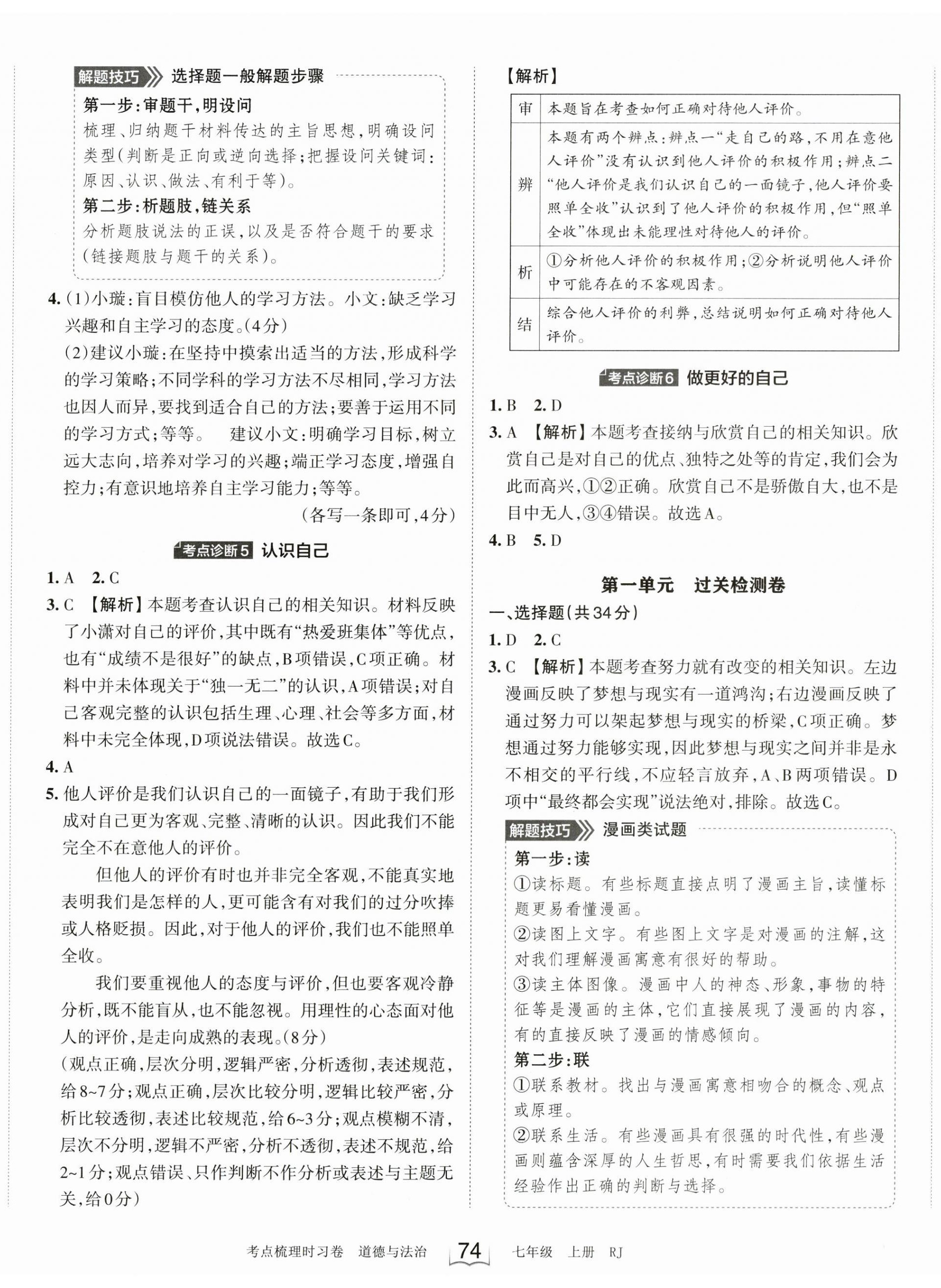 2023年王朝霞考點梳理時習卷七年級道德與法治上冊人教版 第2頁